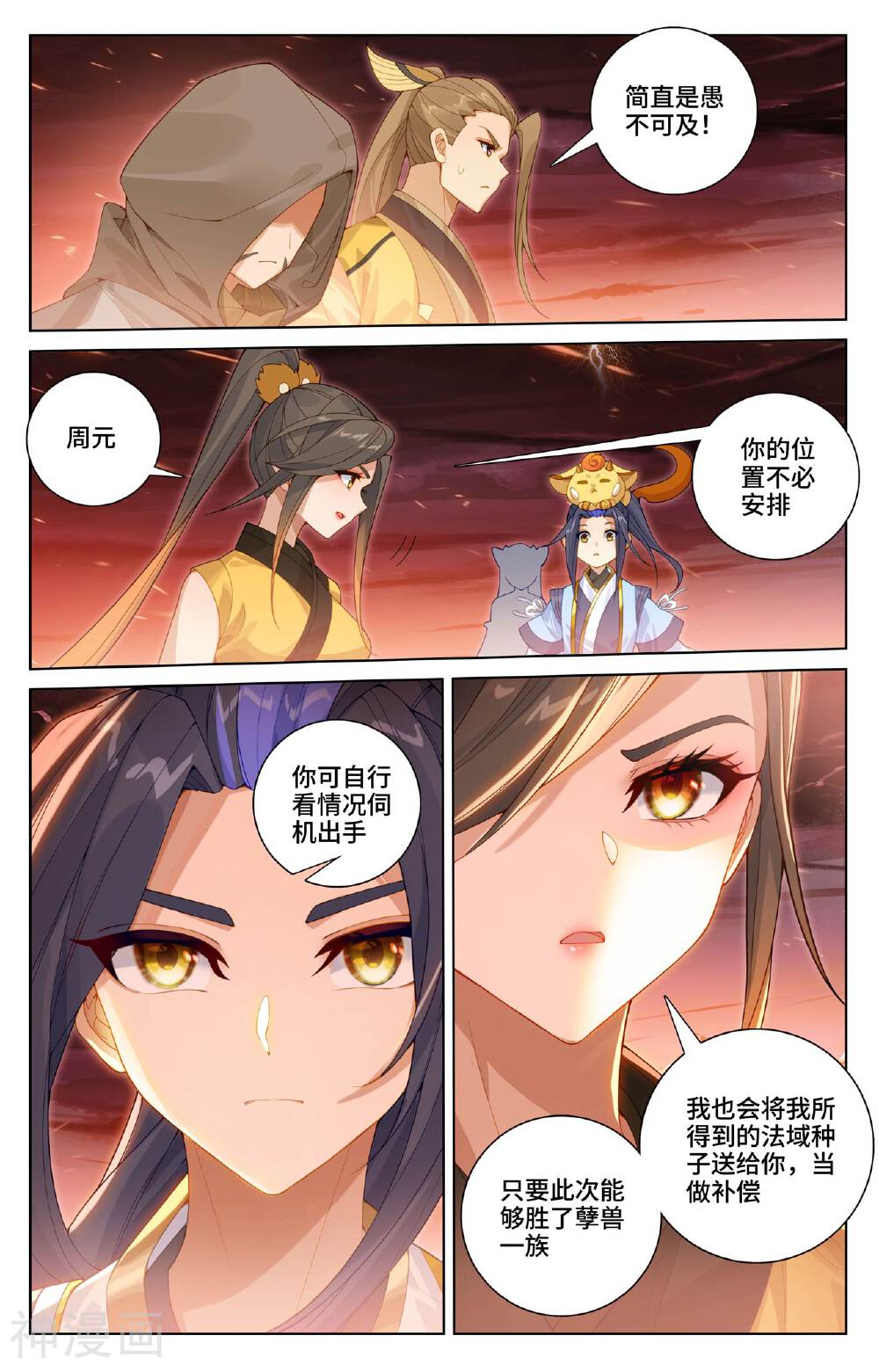 元尊漫画免费在线观看