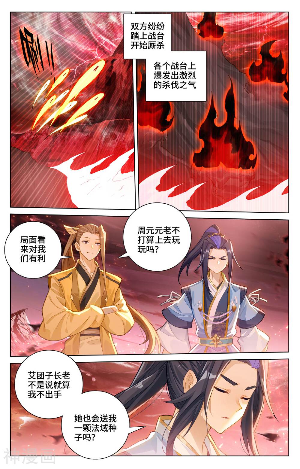 元尊漫画免费在线观看