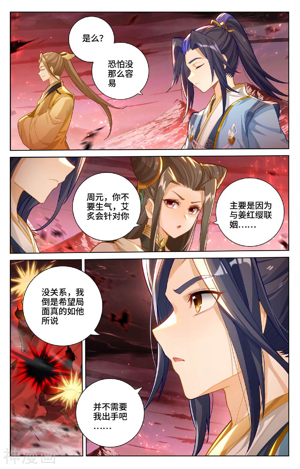 元尊漫画免费在线观看