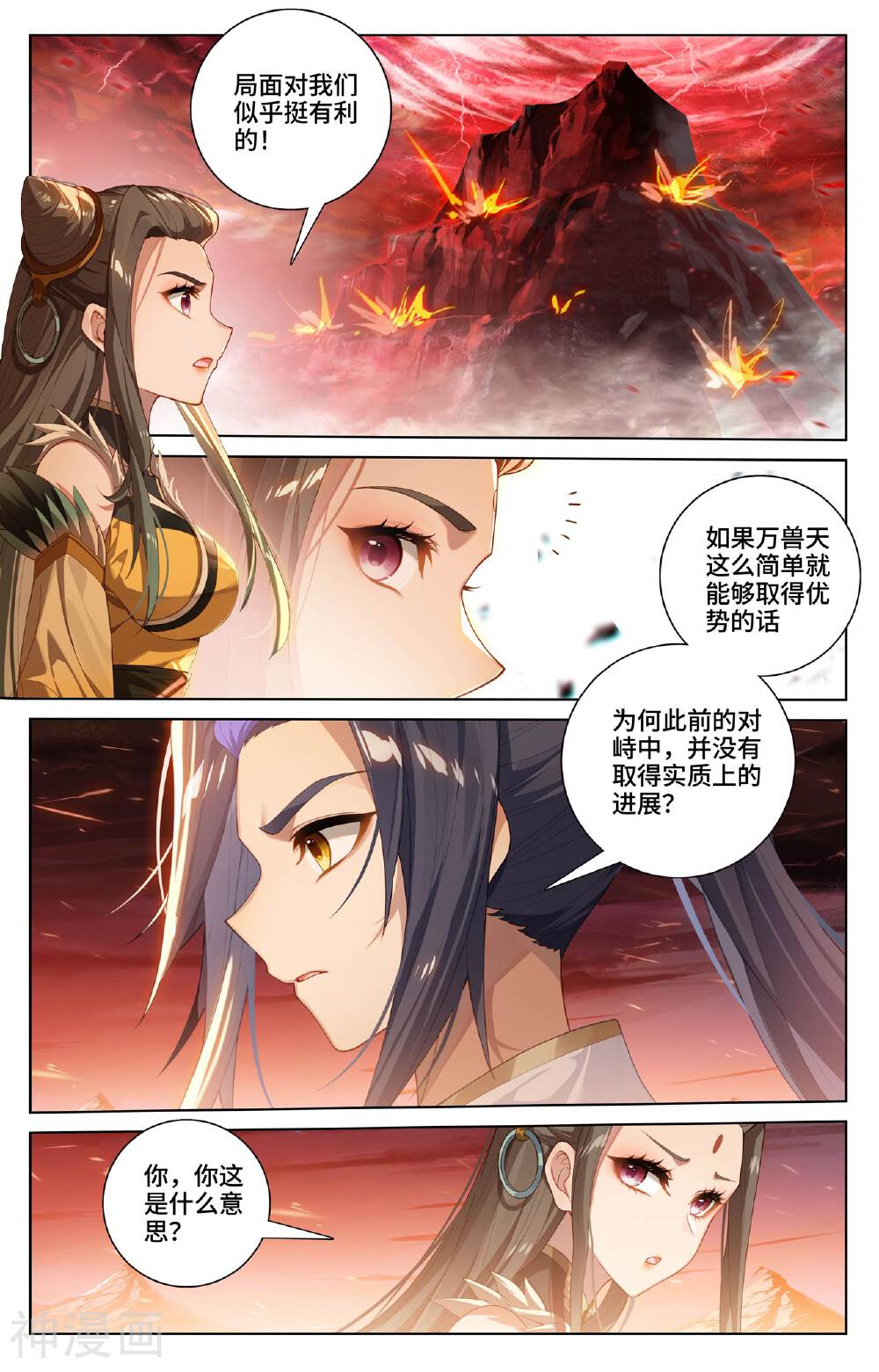 元尊漫画免费在线观看