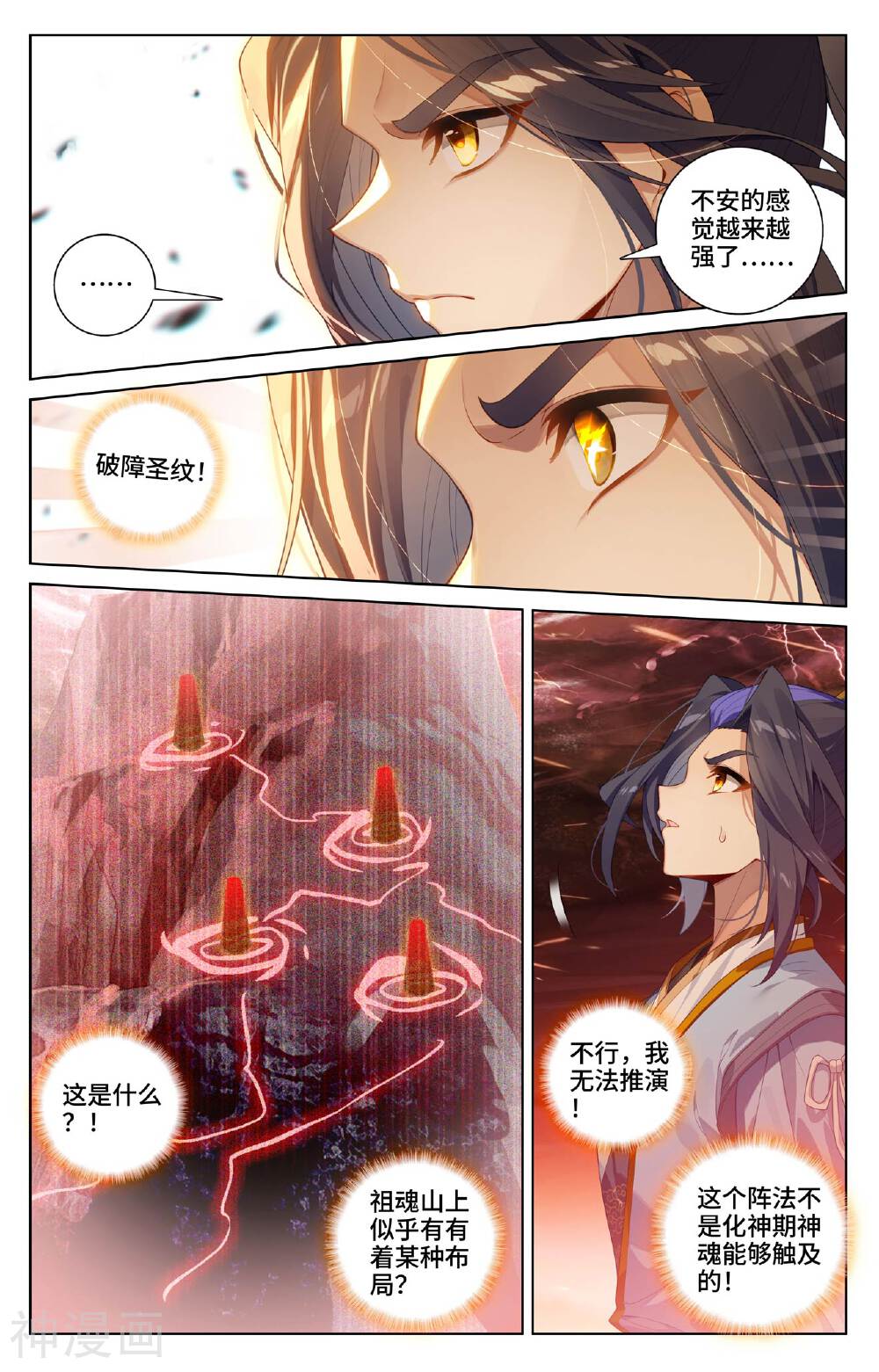 元尊漫画免费在线观看