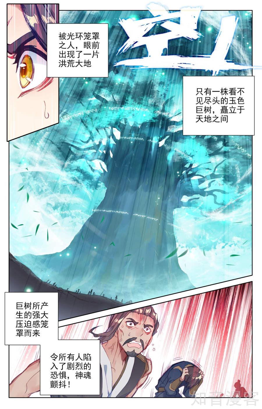 元尊漫画免费在线观看