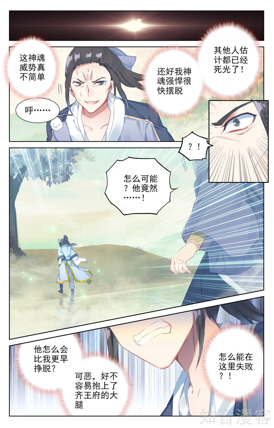 元尊漫画免费在线观看