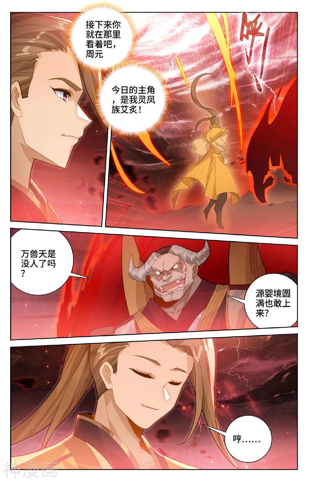 元尊漫画免费在线观看