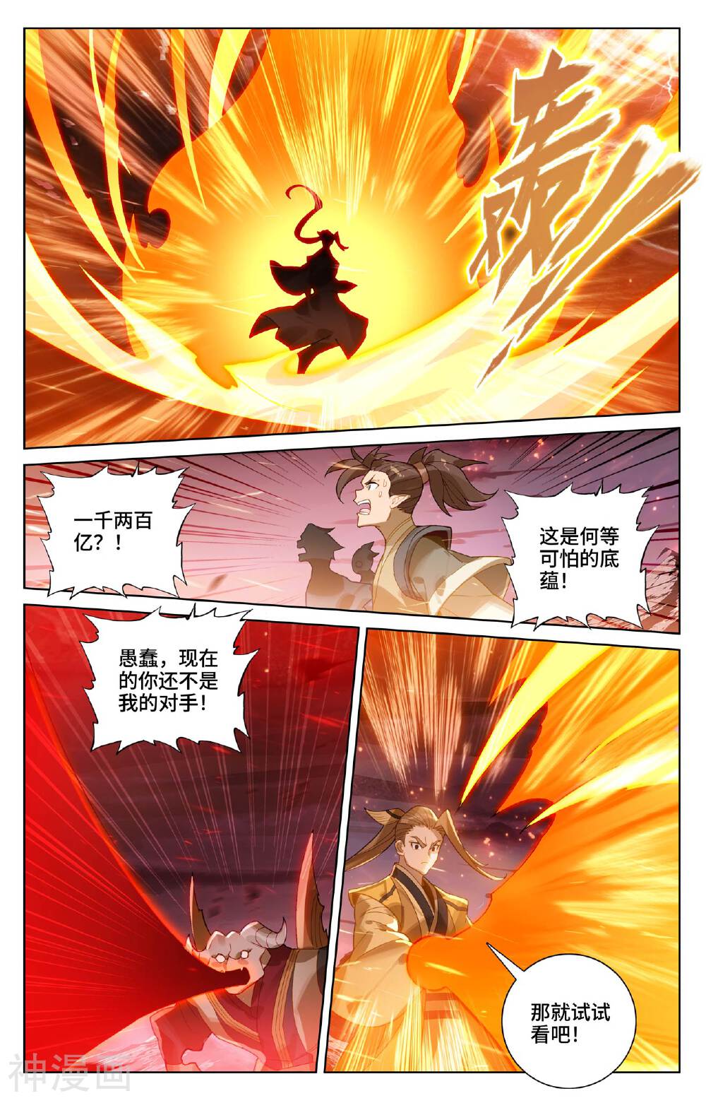 元尊漫画免费在线观看