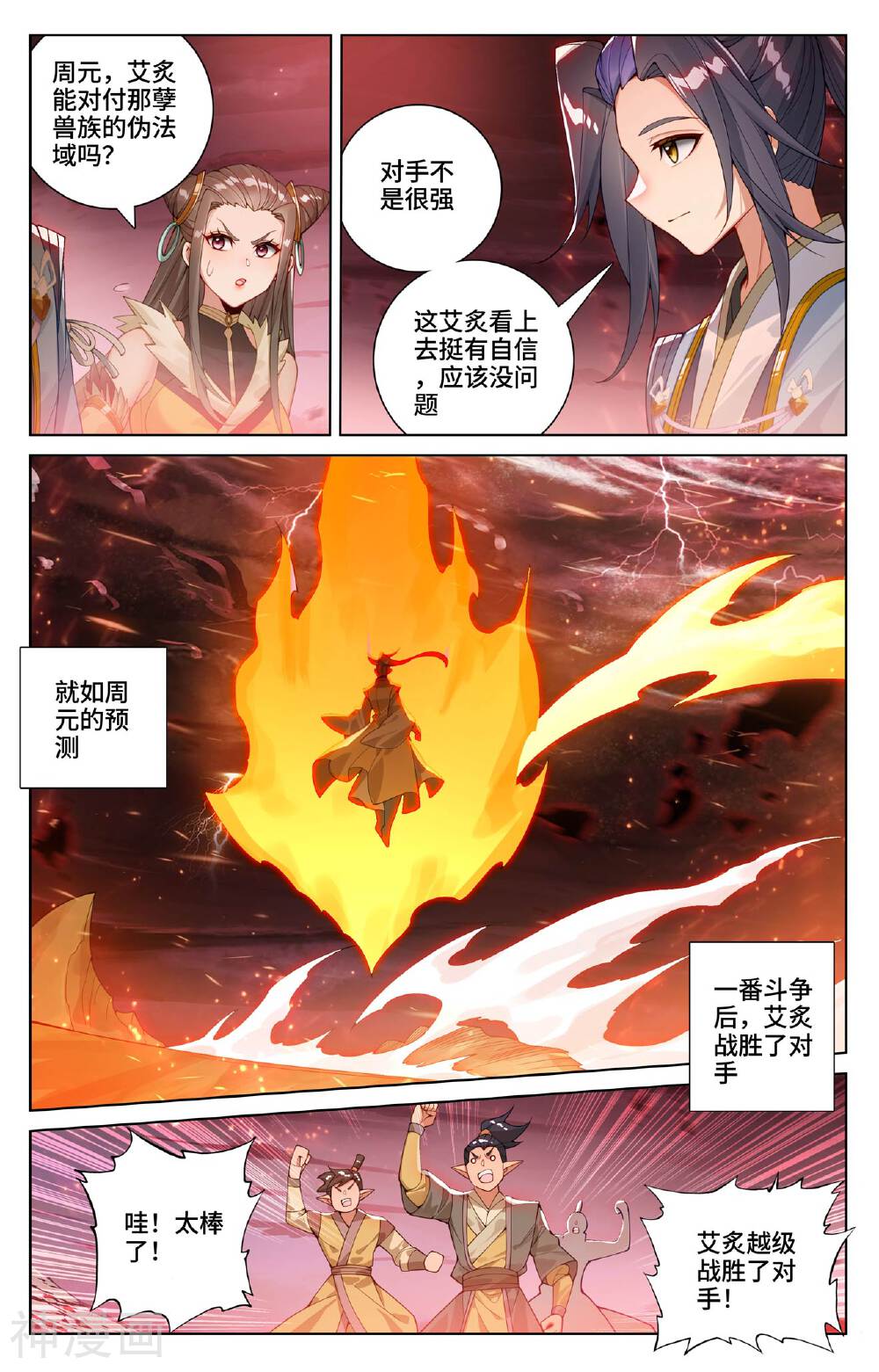 元尊漫画免费在线观看