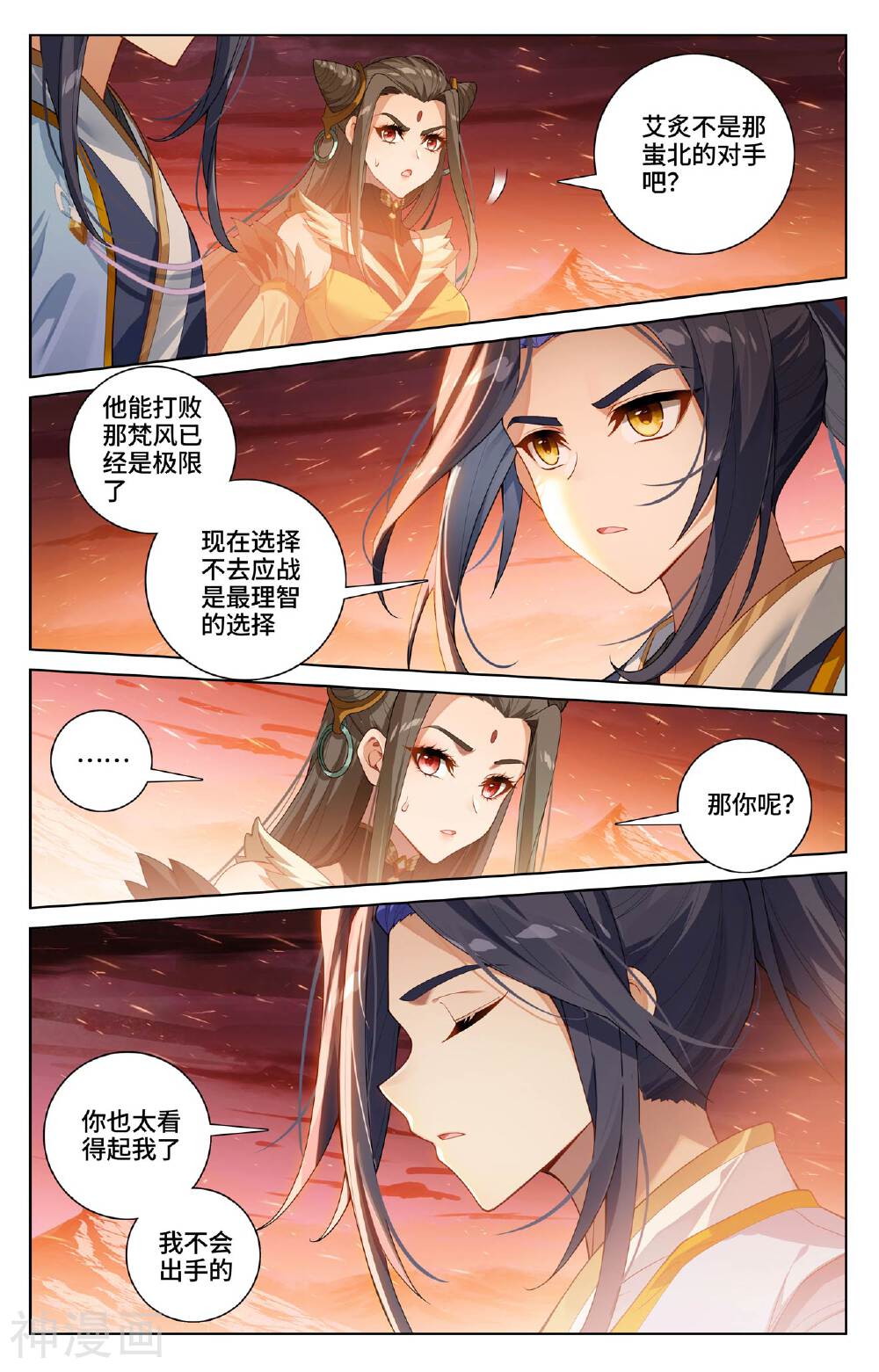 元尊漫画免费在线观看