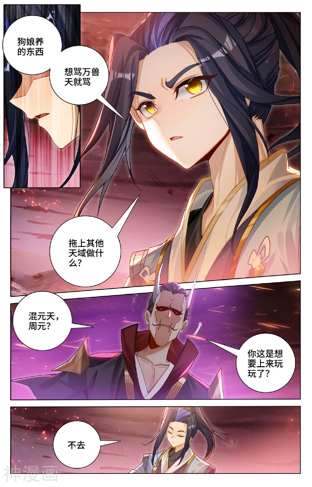 元尊漫画免费在线观看