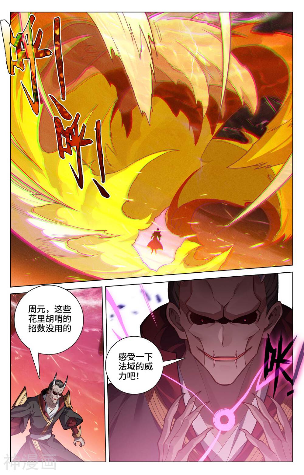 元尊漫画免费在线观看