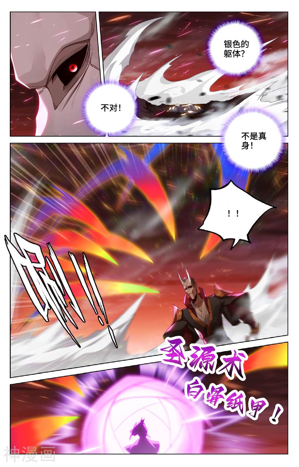 元尊漫画免费在线观看