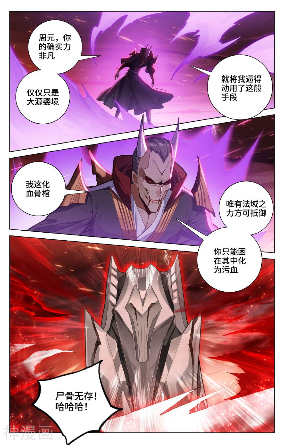 元尊漫画免费在线观看