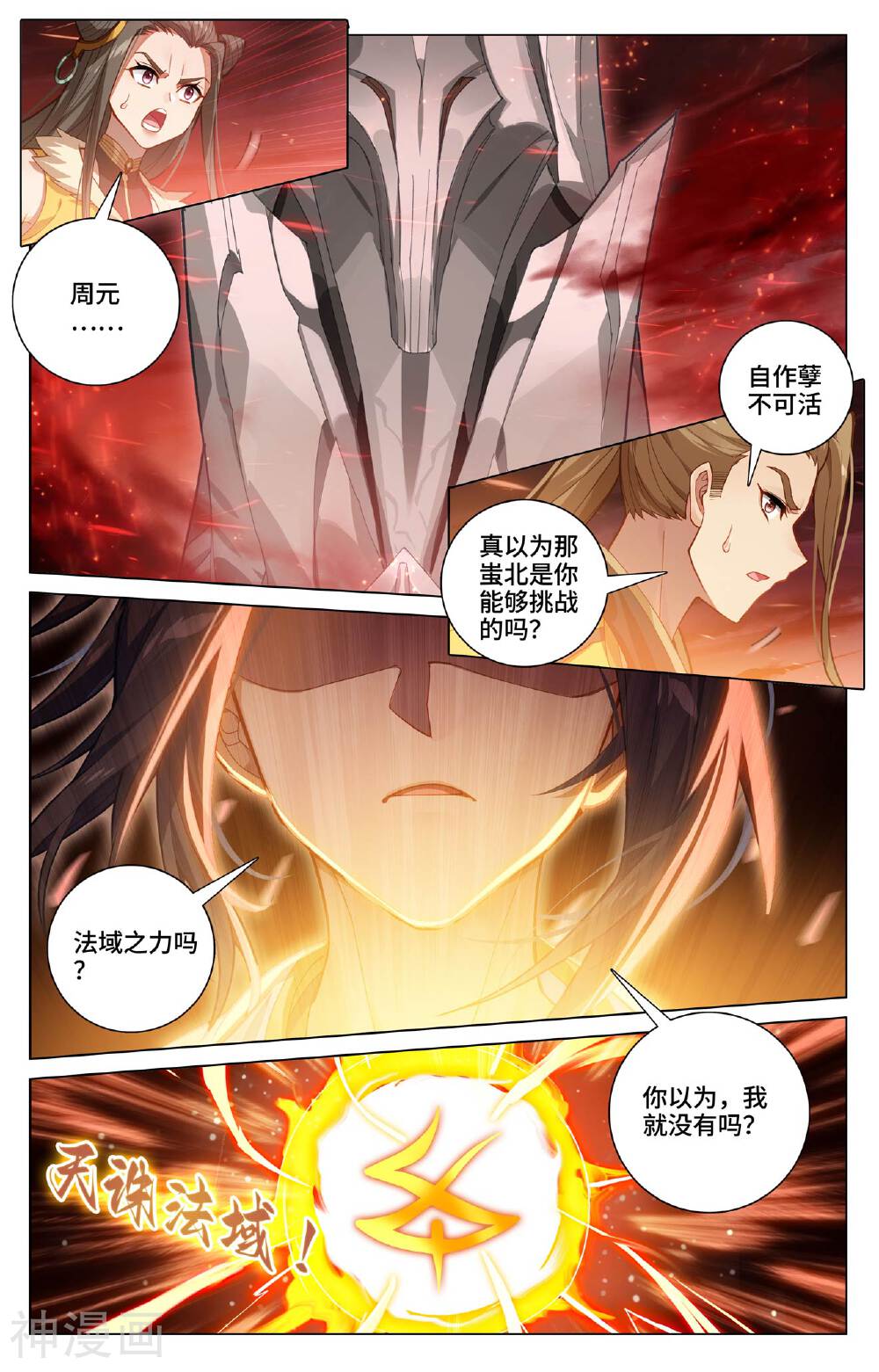 元尊漫画免费在线观看