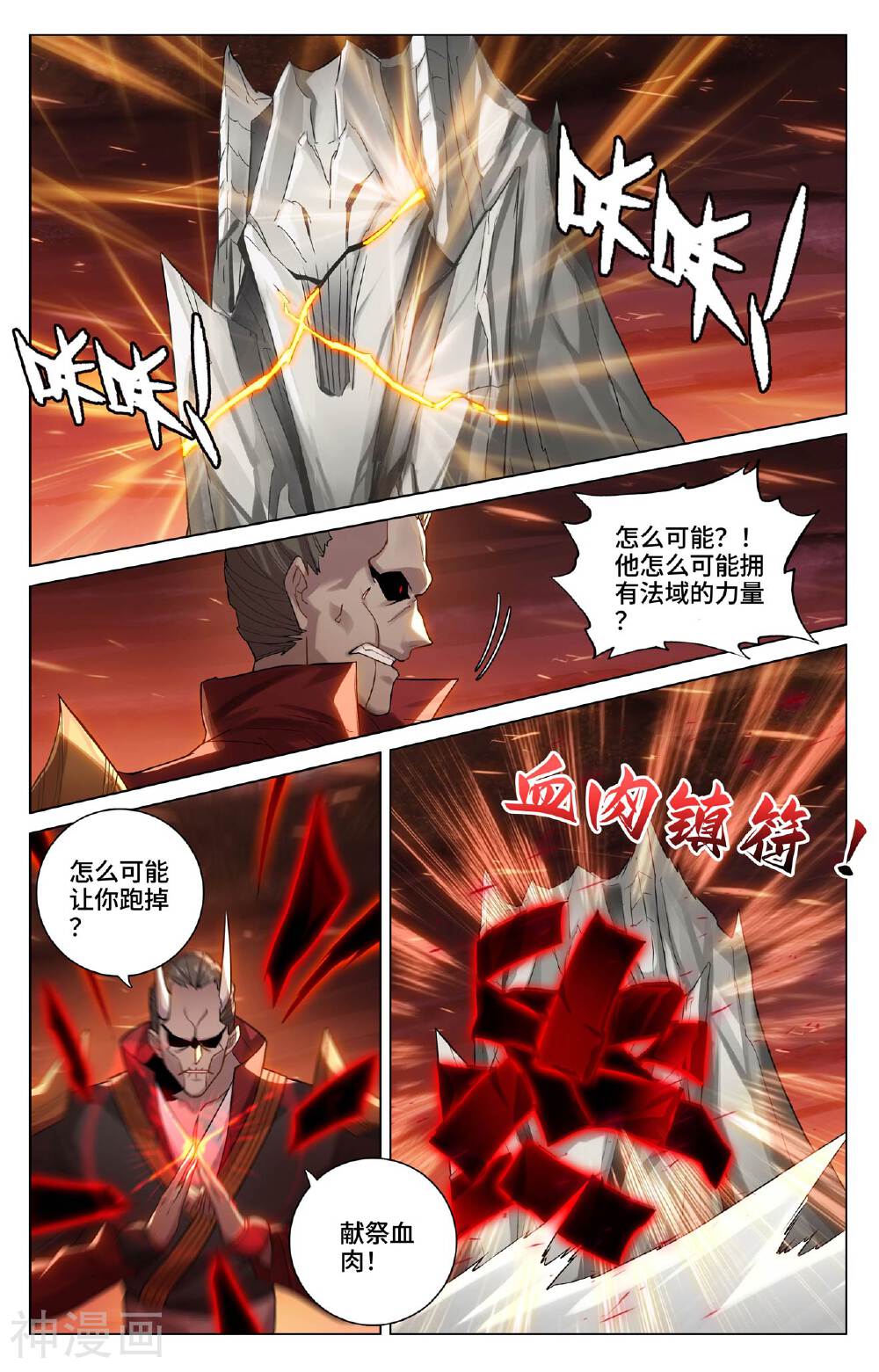 元尊漫画免费在线观看