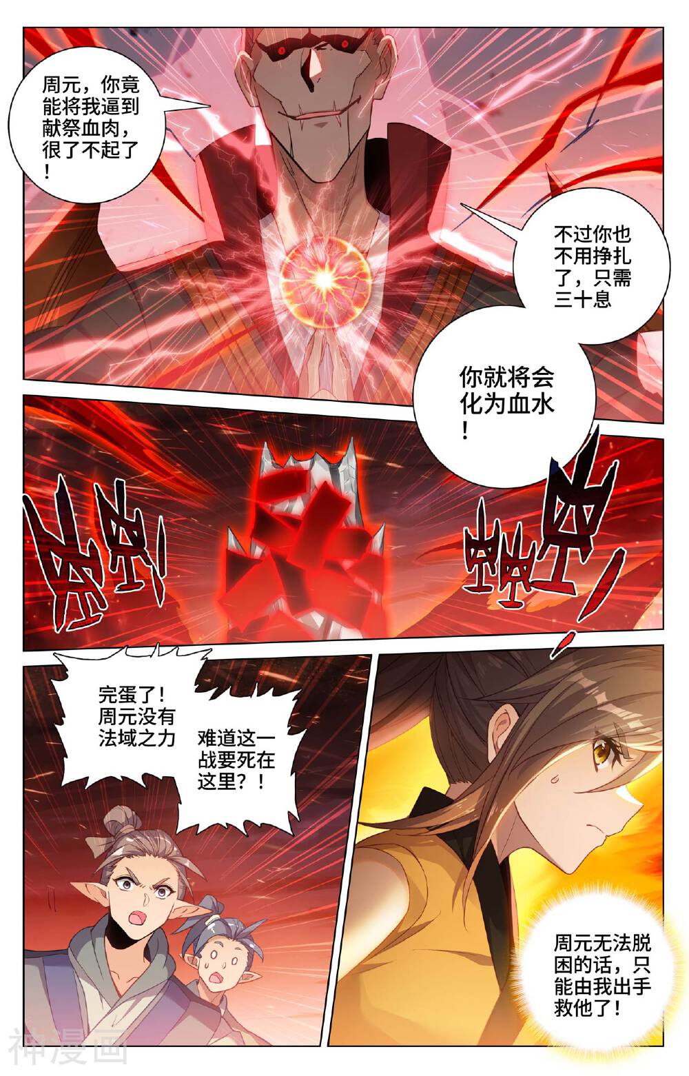 元尊漫画免费在线观看