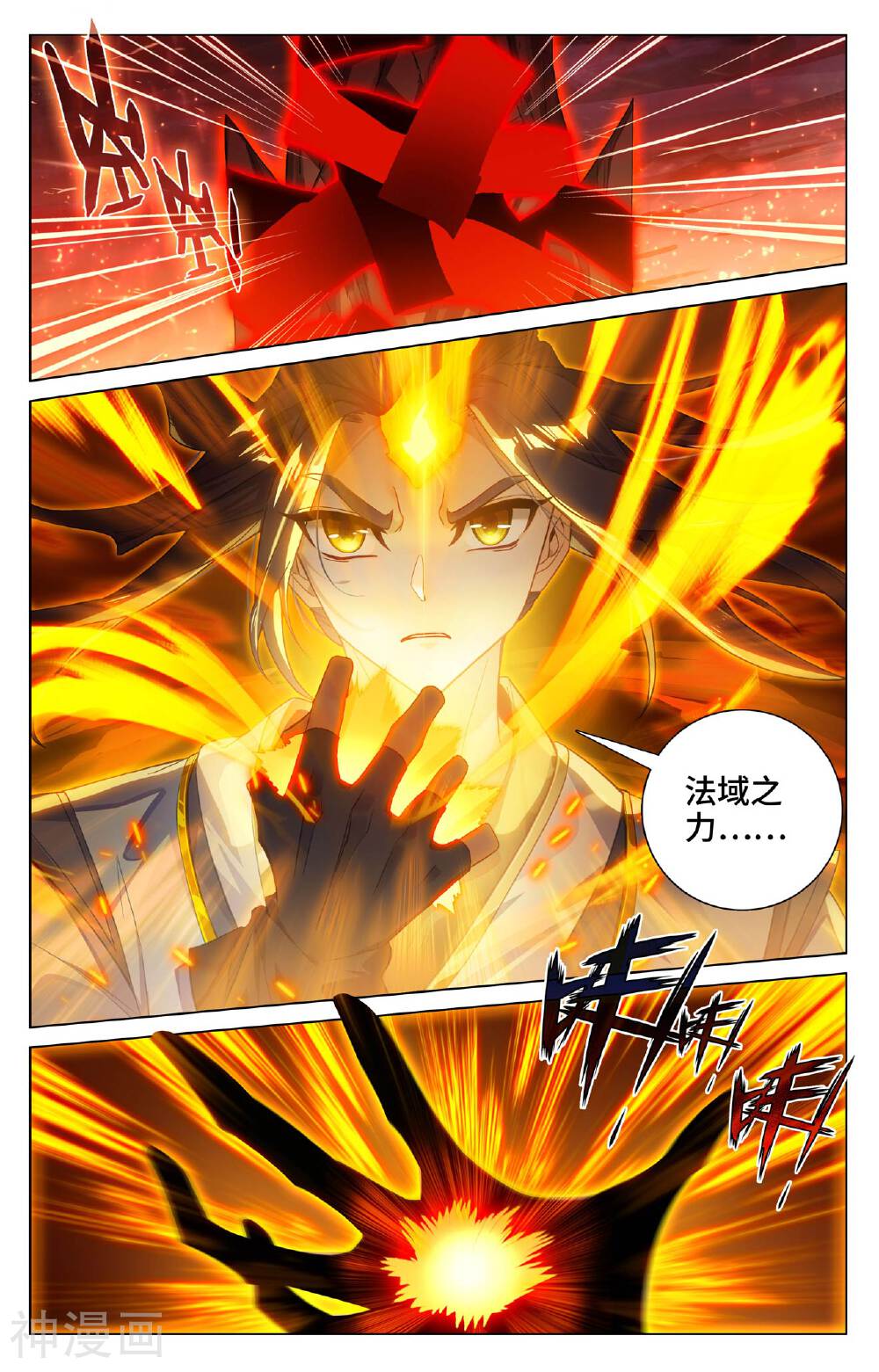 元尊漫画免费在线观看