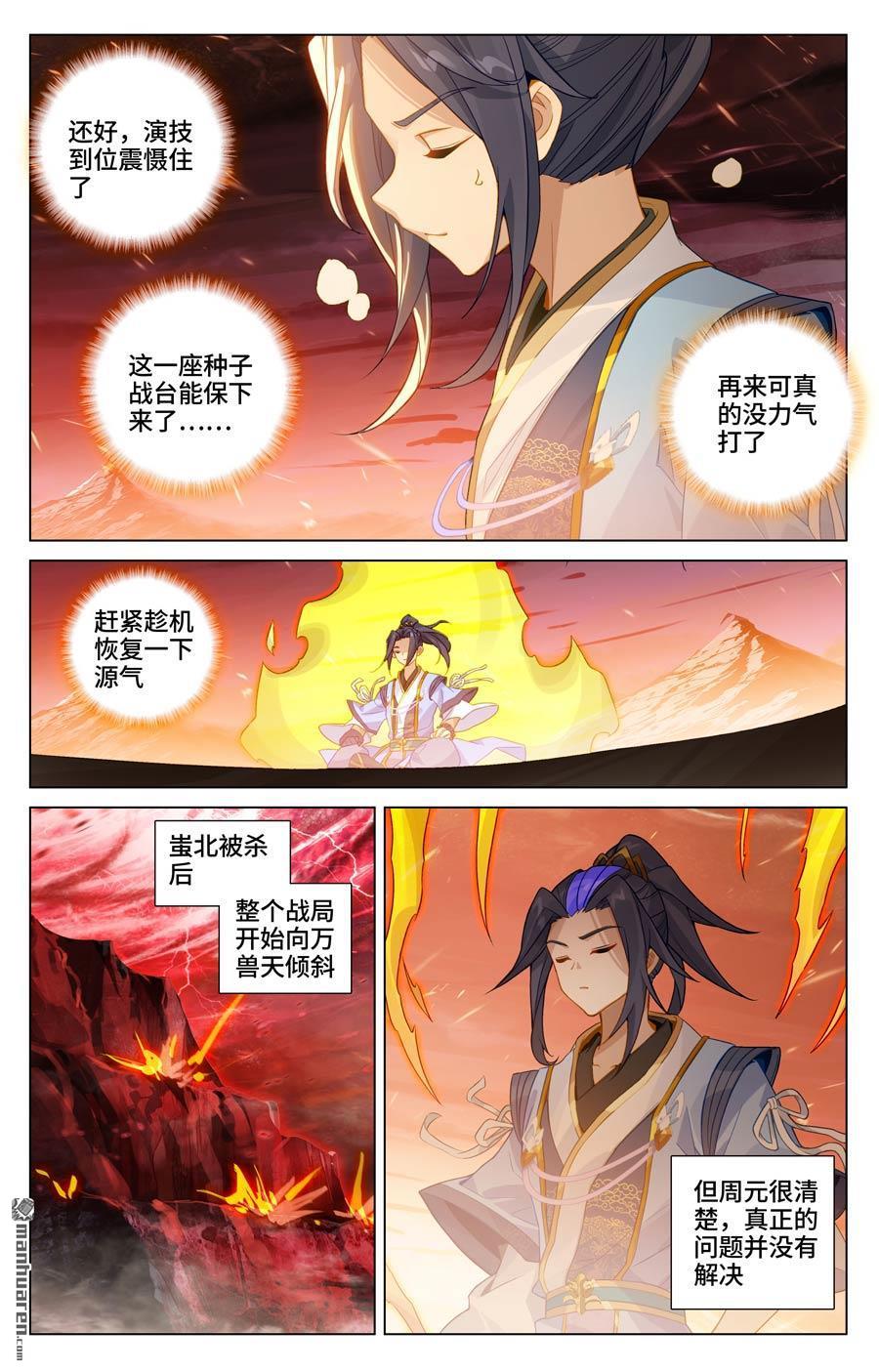 元尊漫画免费在线观看