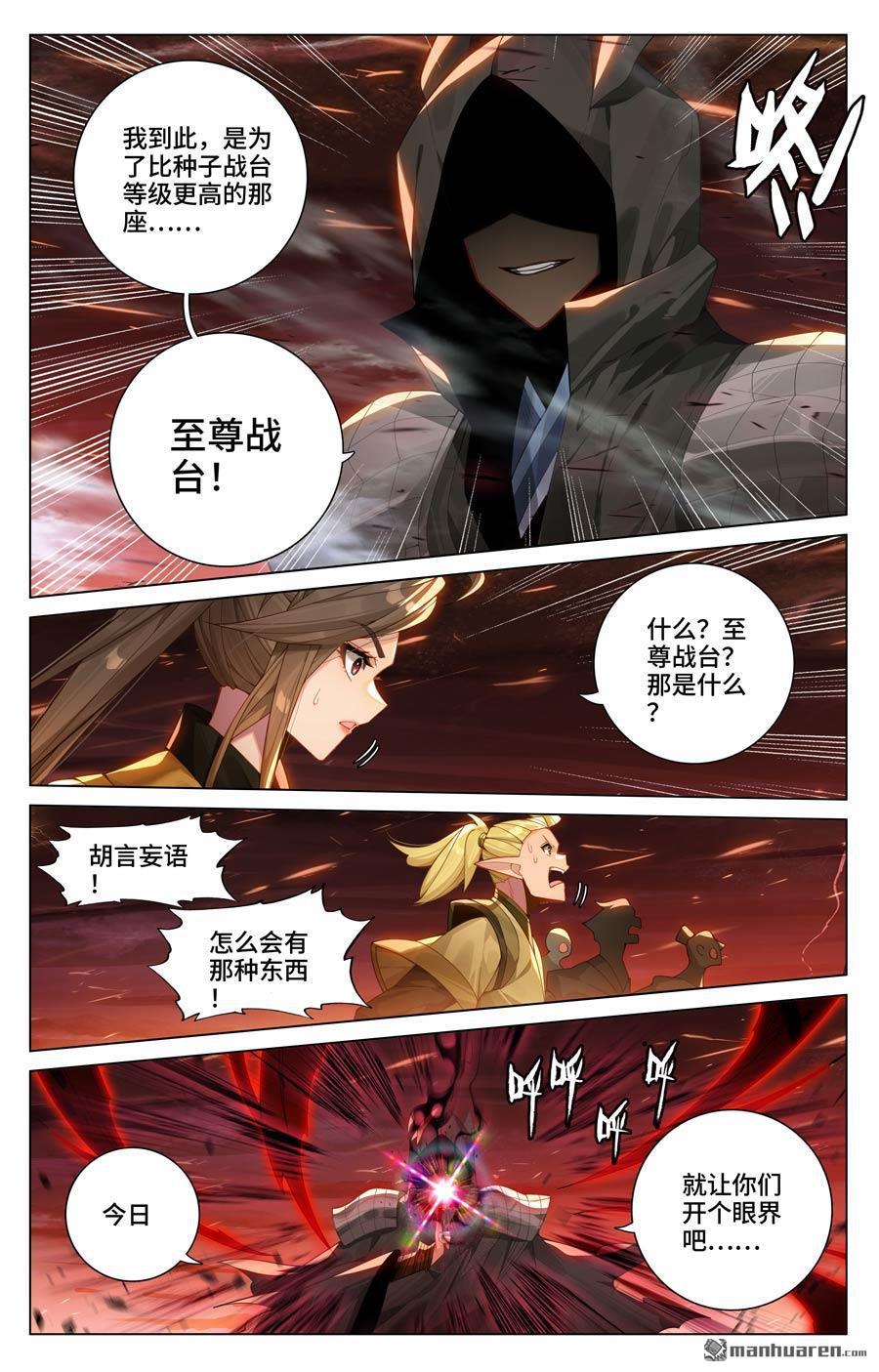 元尊漫画免费在线观看