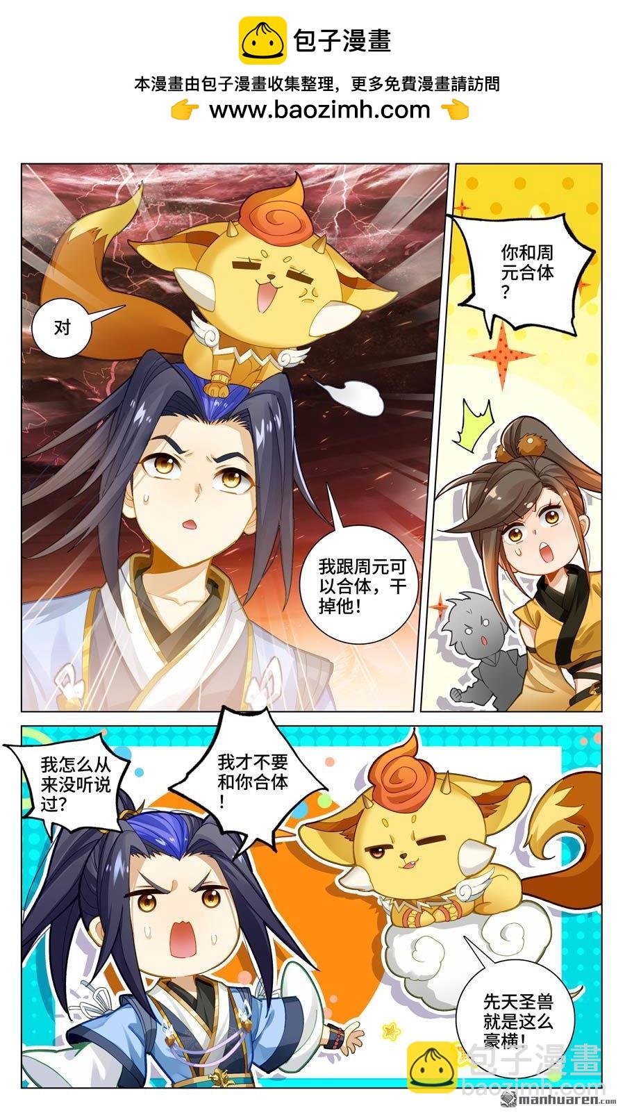 元尊漫画免费在线观看