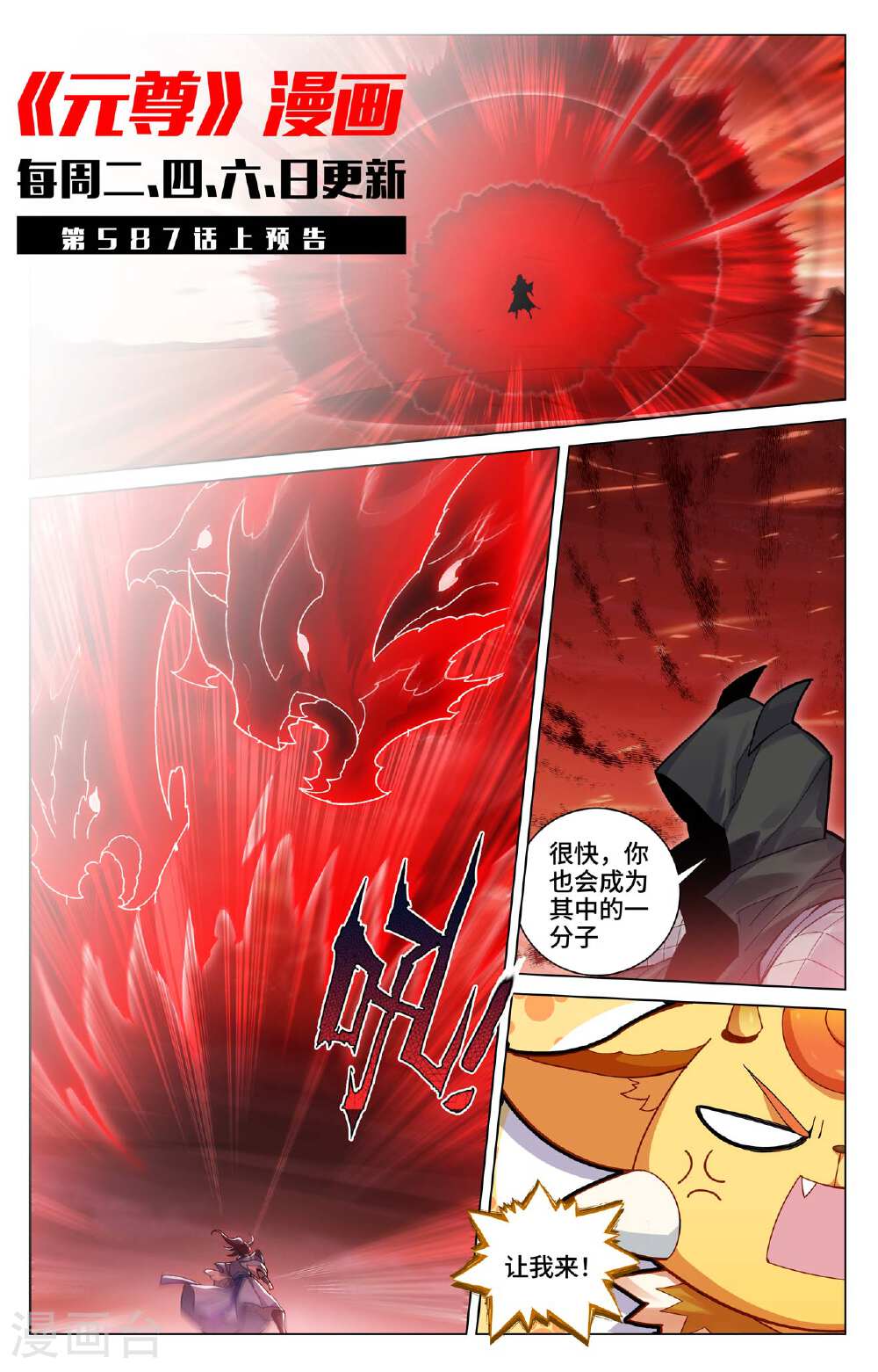 元尊漫画免费在线观看