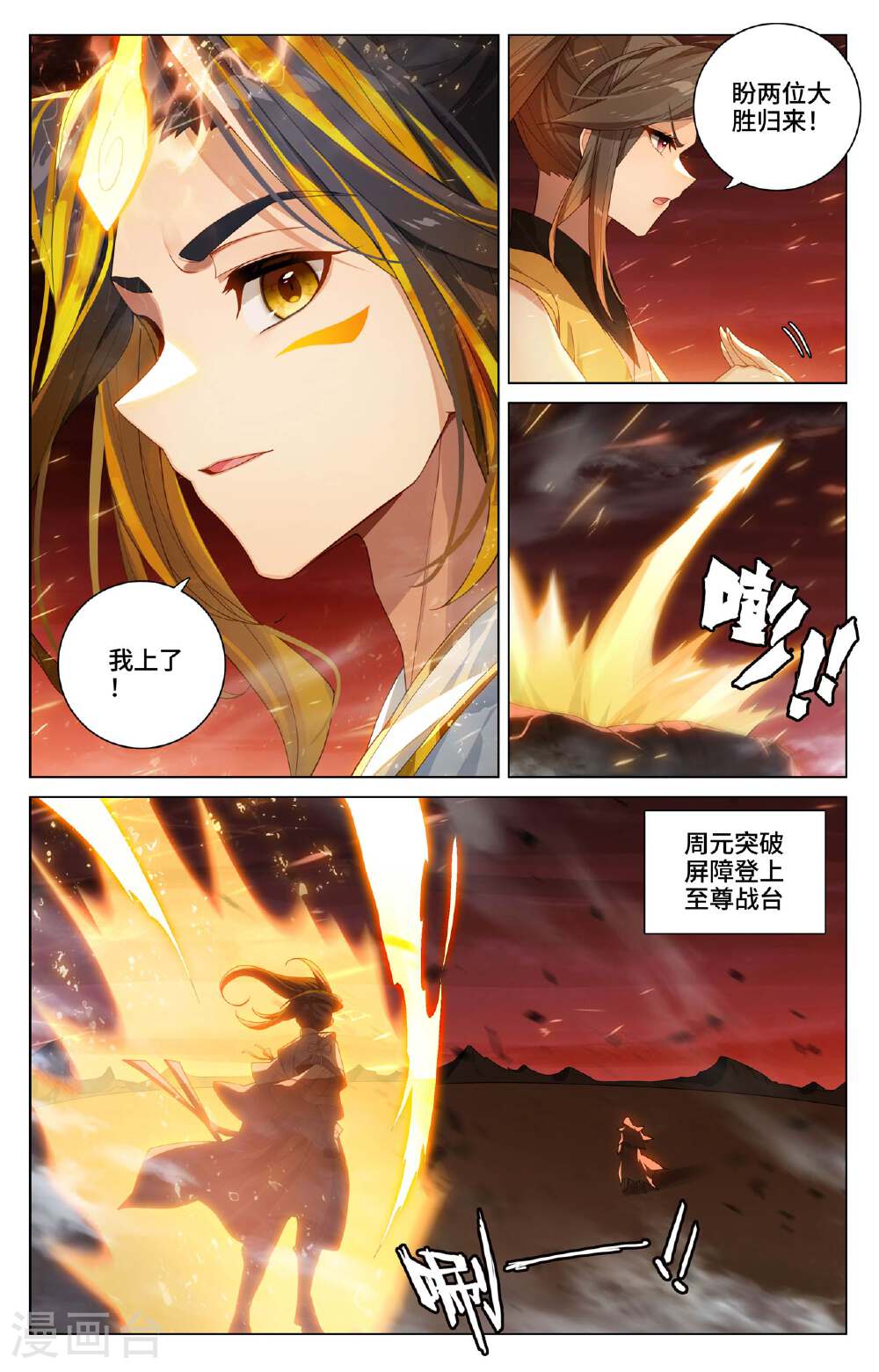 元尊漫画免费在线观看