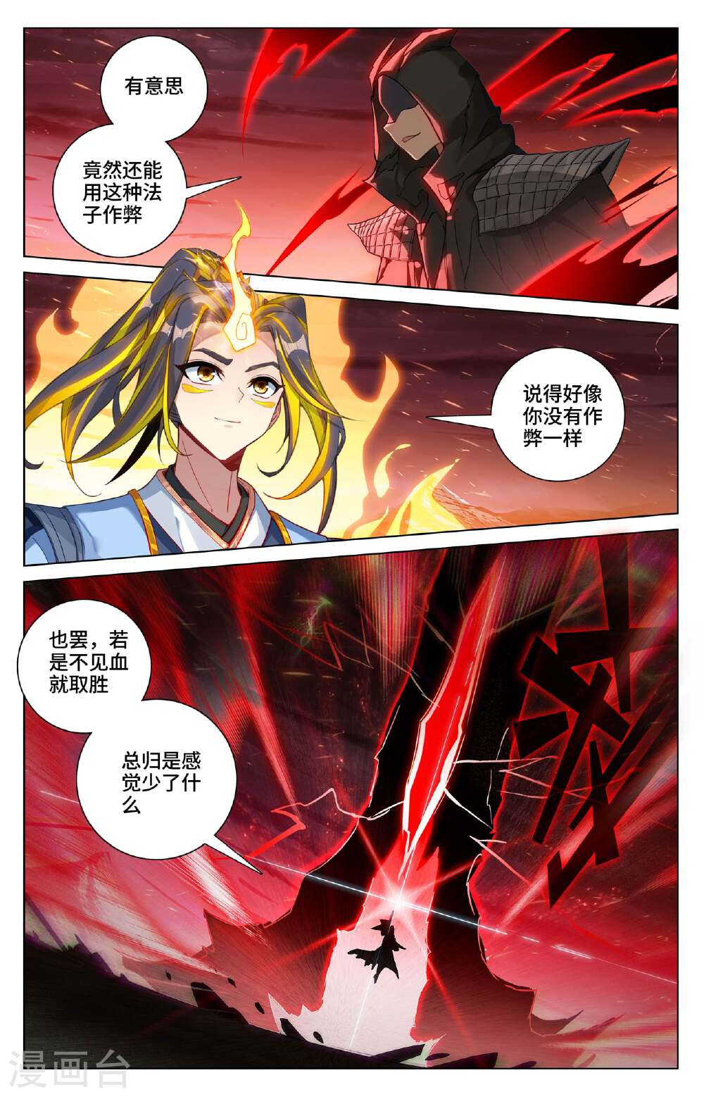 元尊漫画免费在线观看