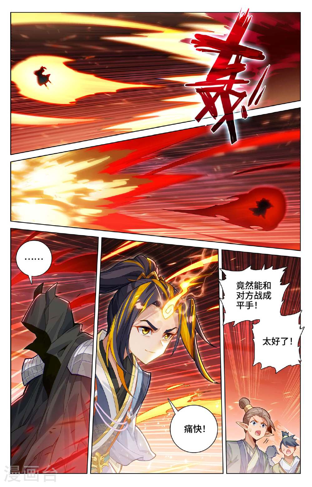 元尊漫画免费在线观看