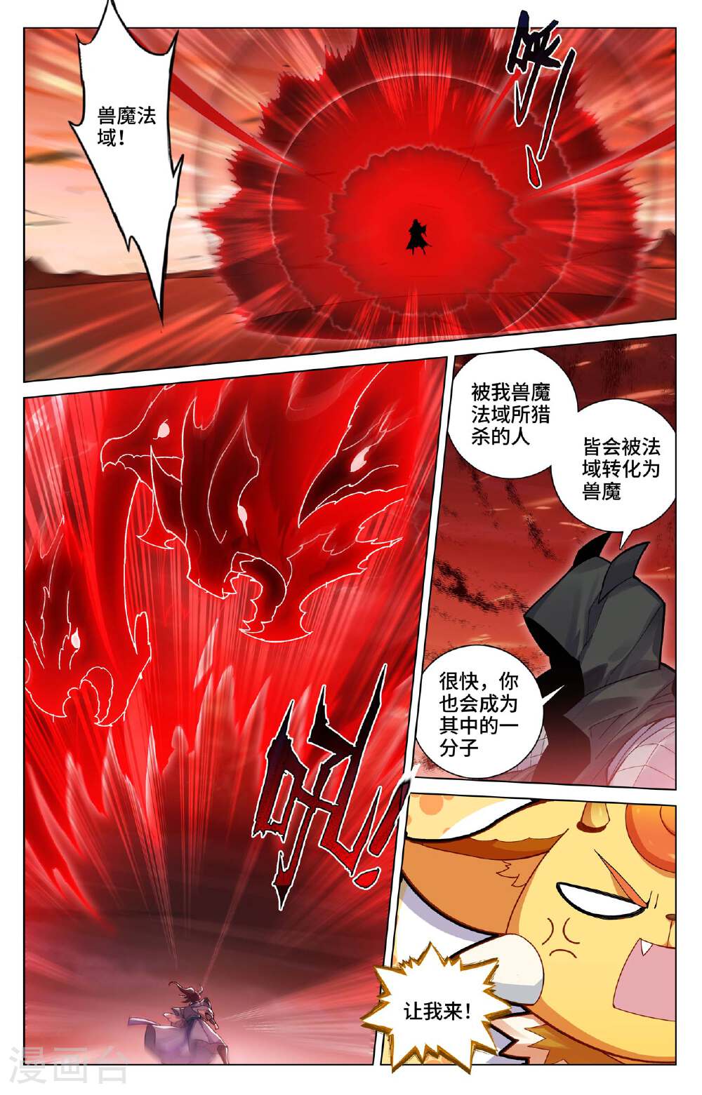 元尊漫画免费在线观看