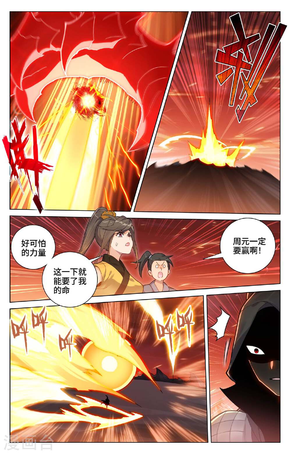 元尊漫画免费在线观看