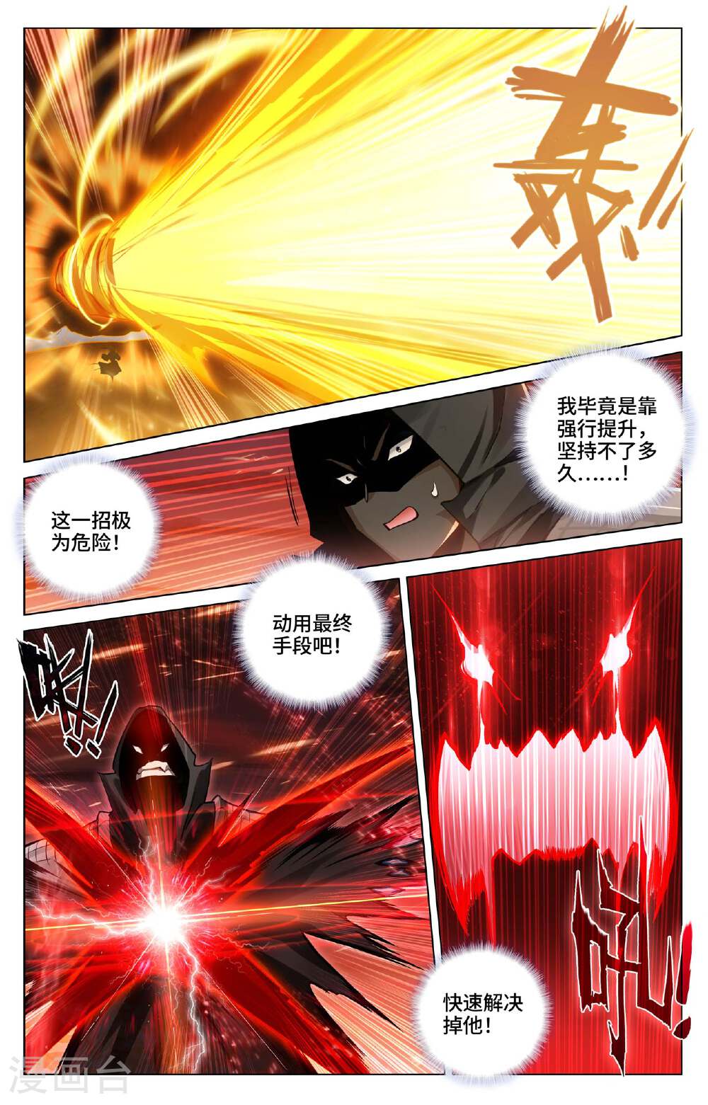 元尊漫画免费在线观看