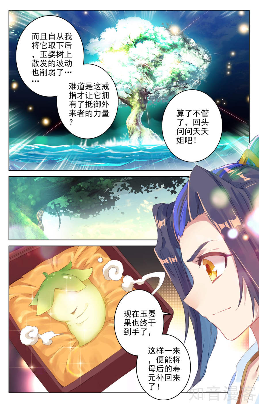 元尊漫画免费在线观看