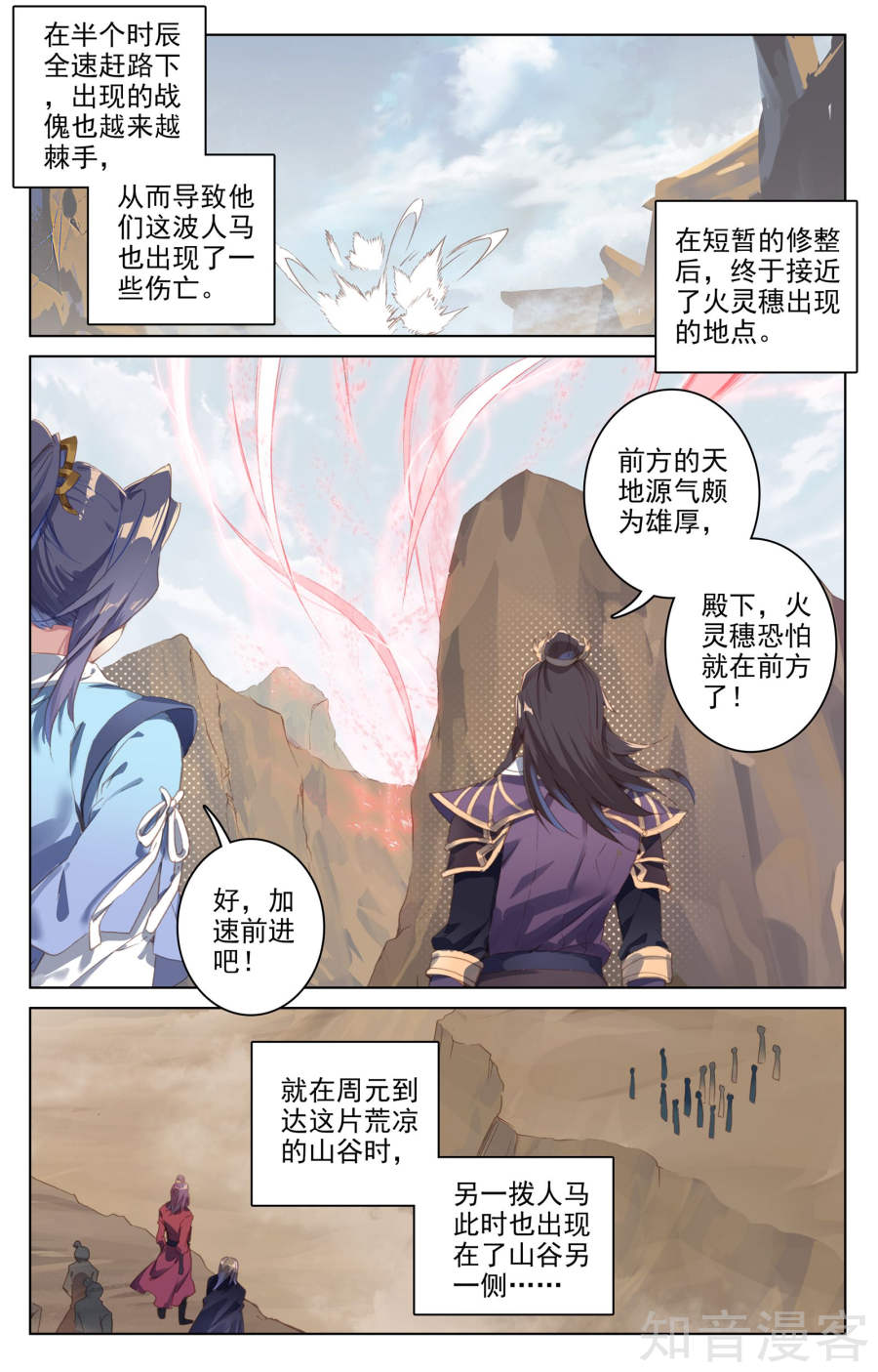 元尊漫画免费在线观看