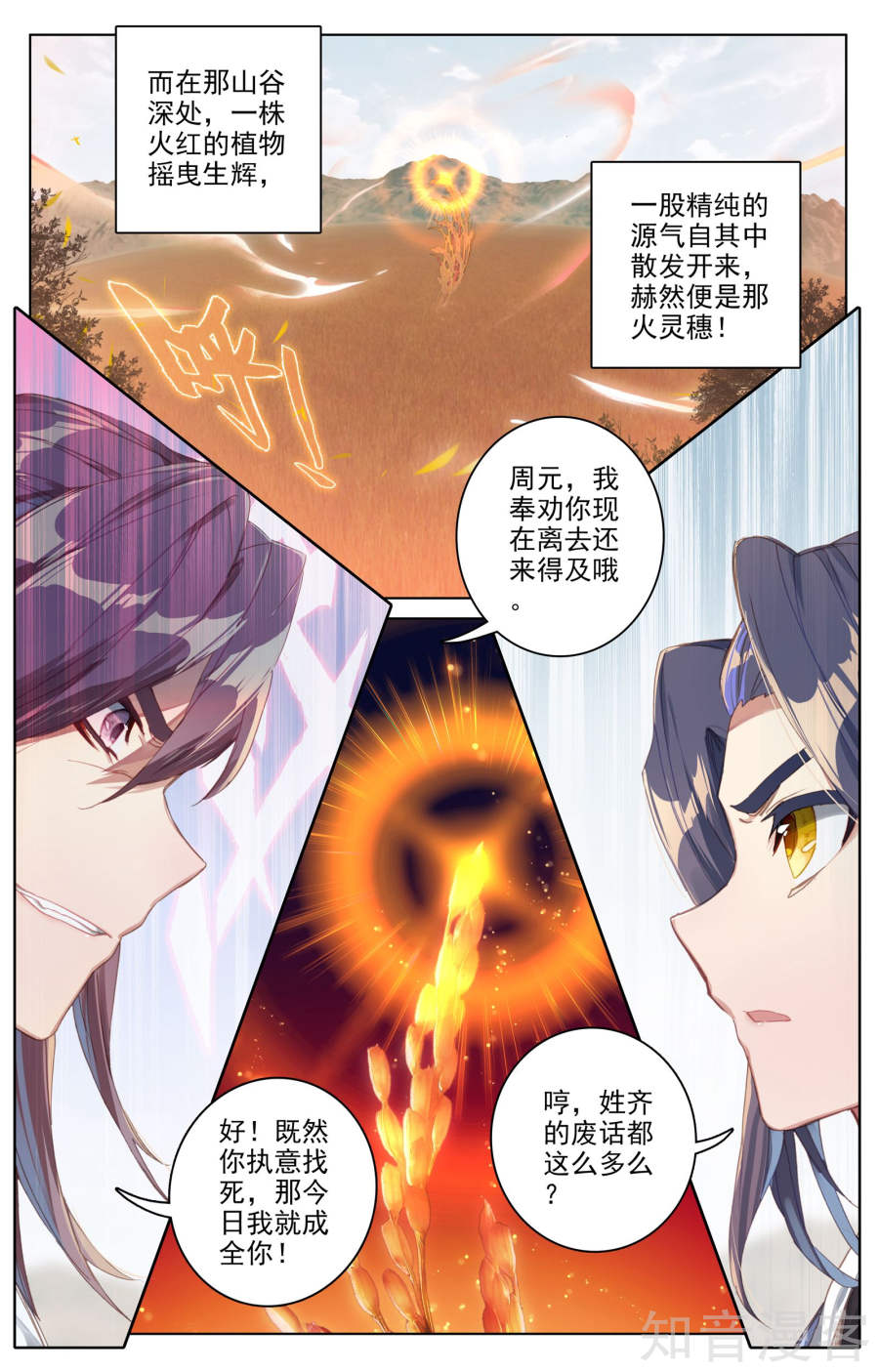 元尊漫画免费在线观看