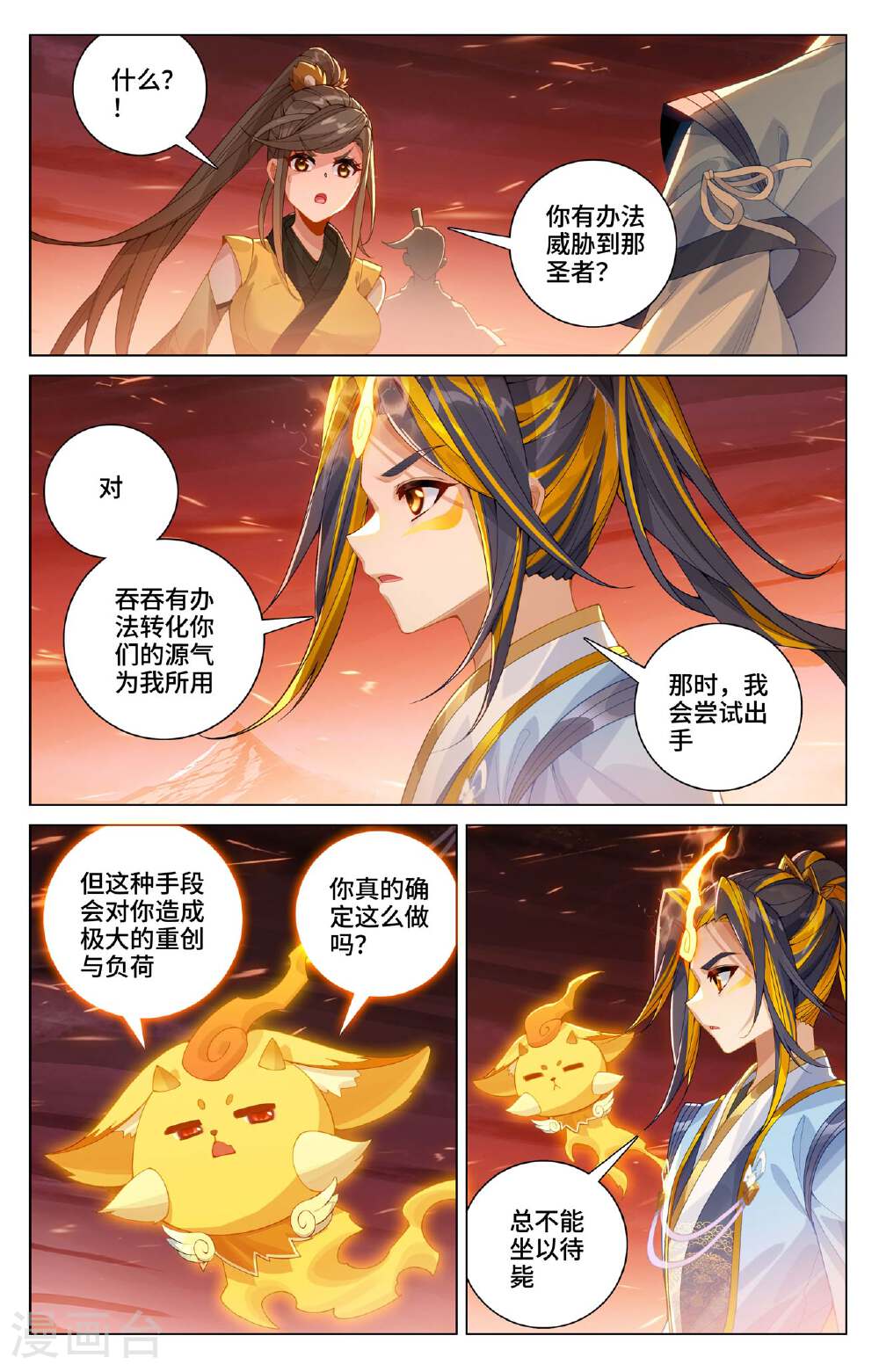 元尊漫画免费在线观看