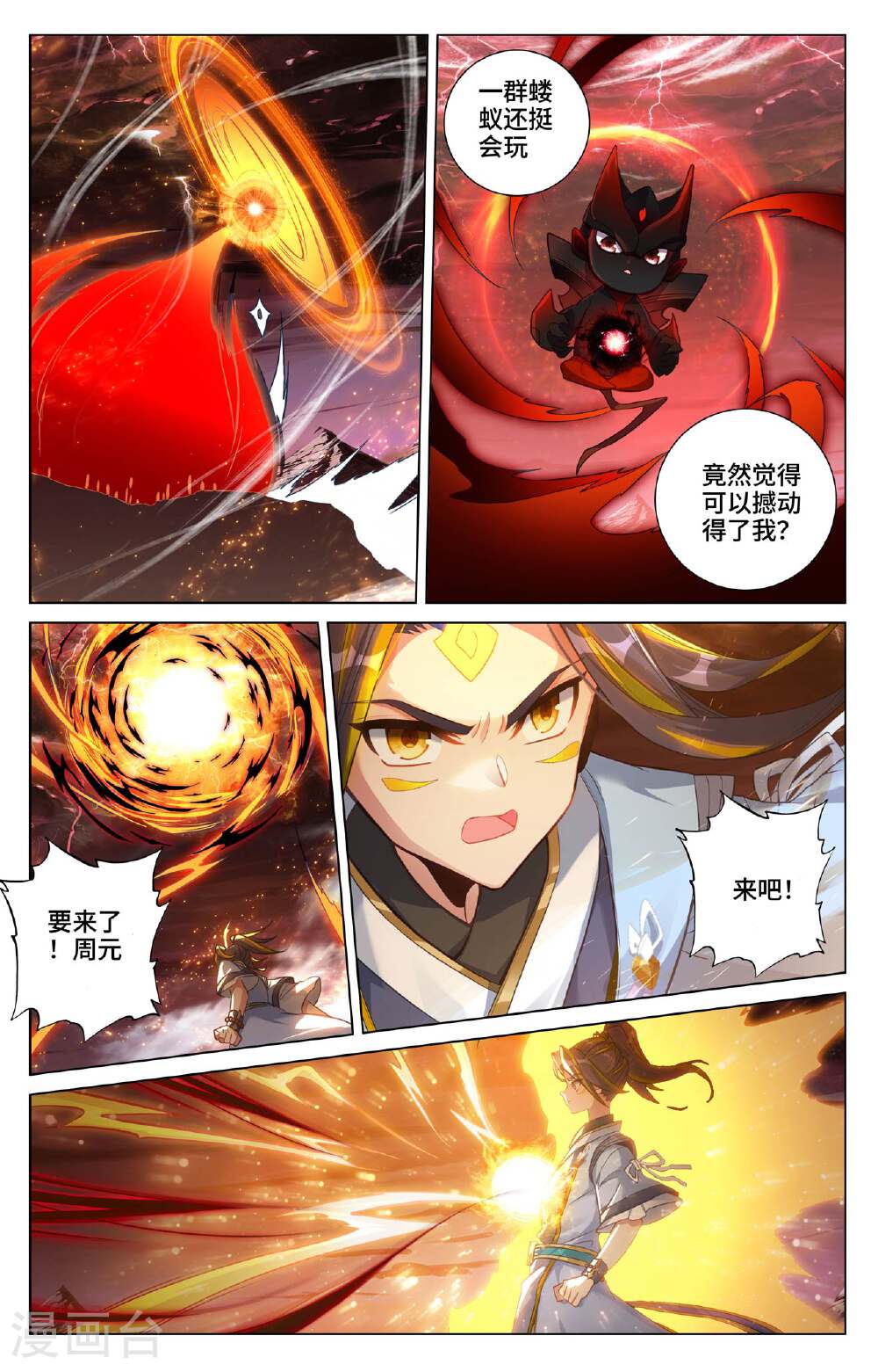 元尊漫画免费在线观看