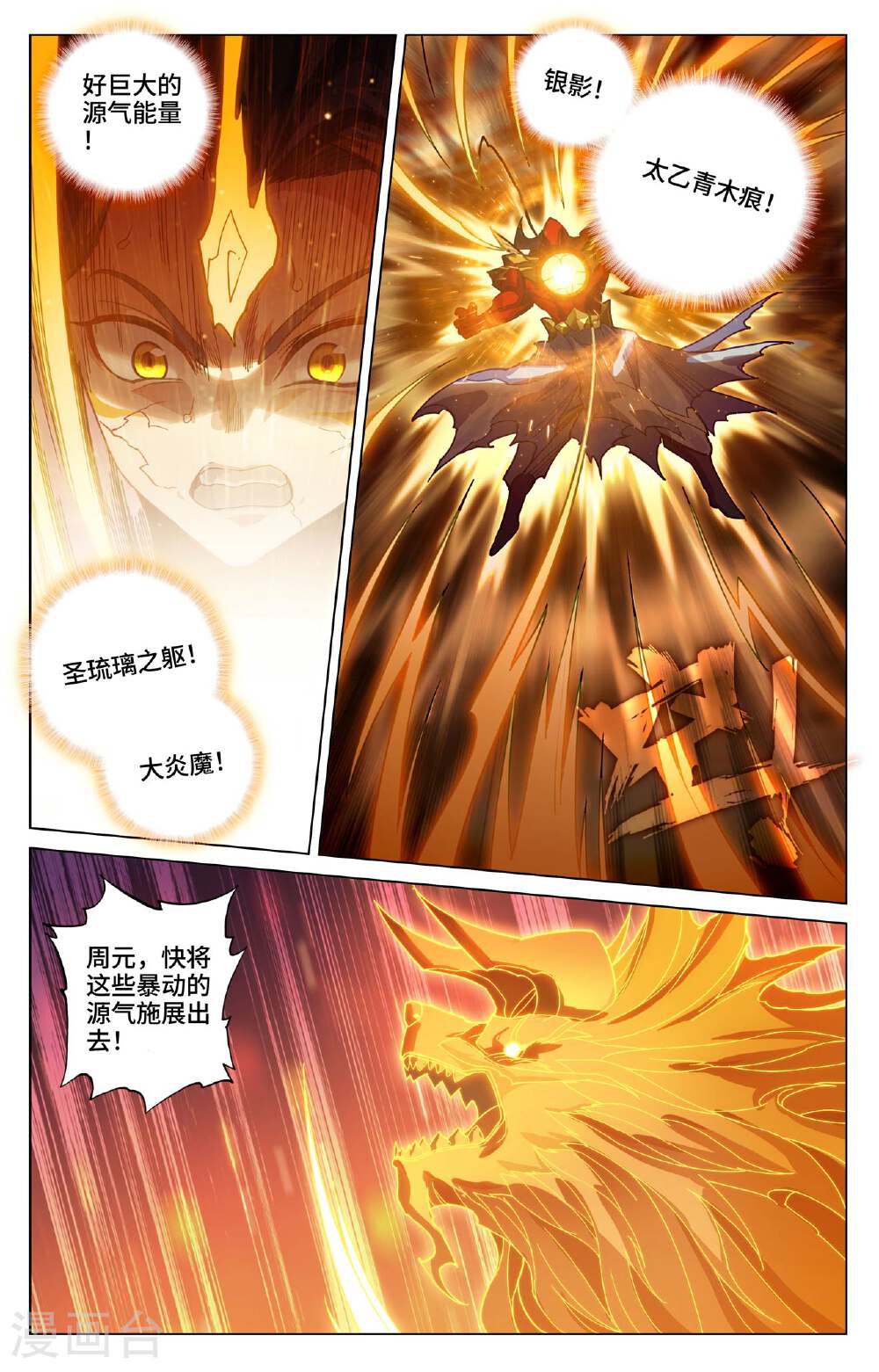 元尊漫画免费在线观看