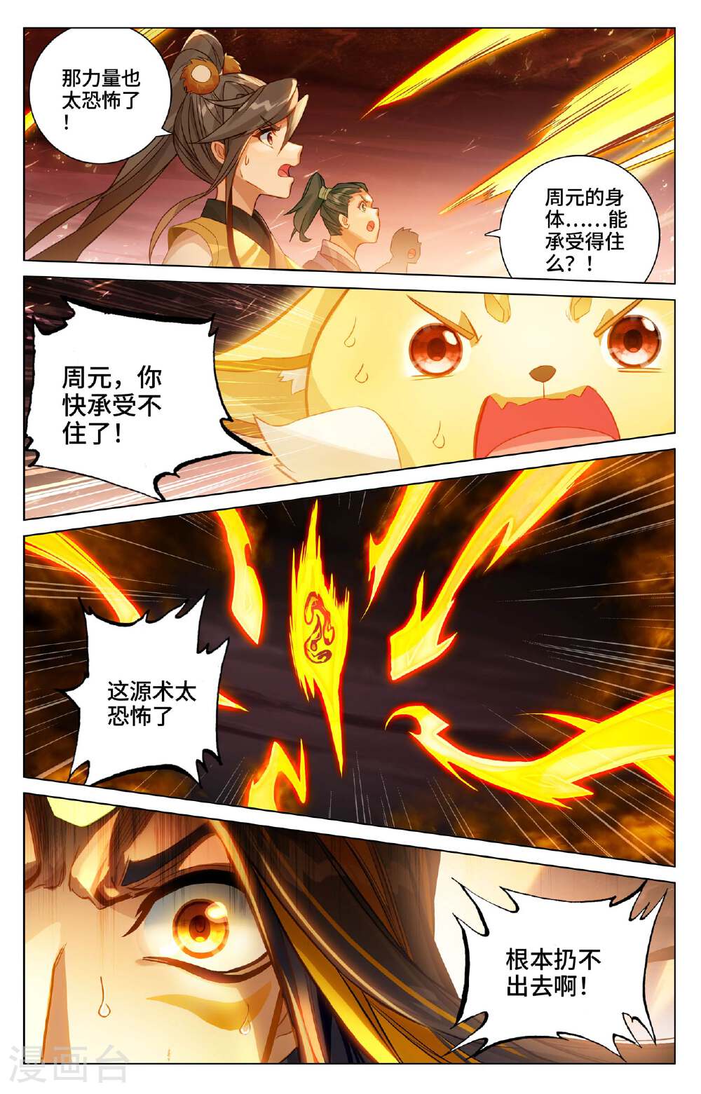 元尊漫画免费在线观看