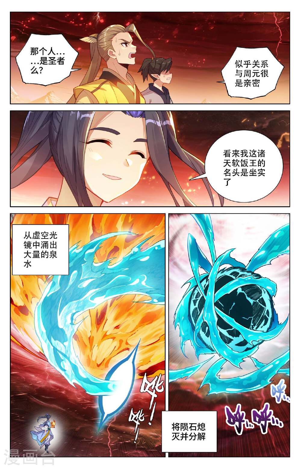 元尊漫画免费在线观看