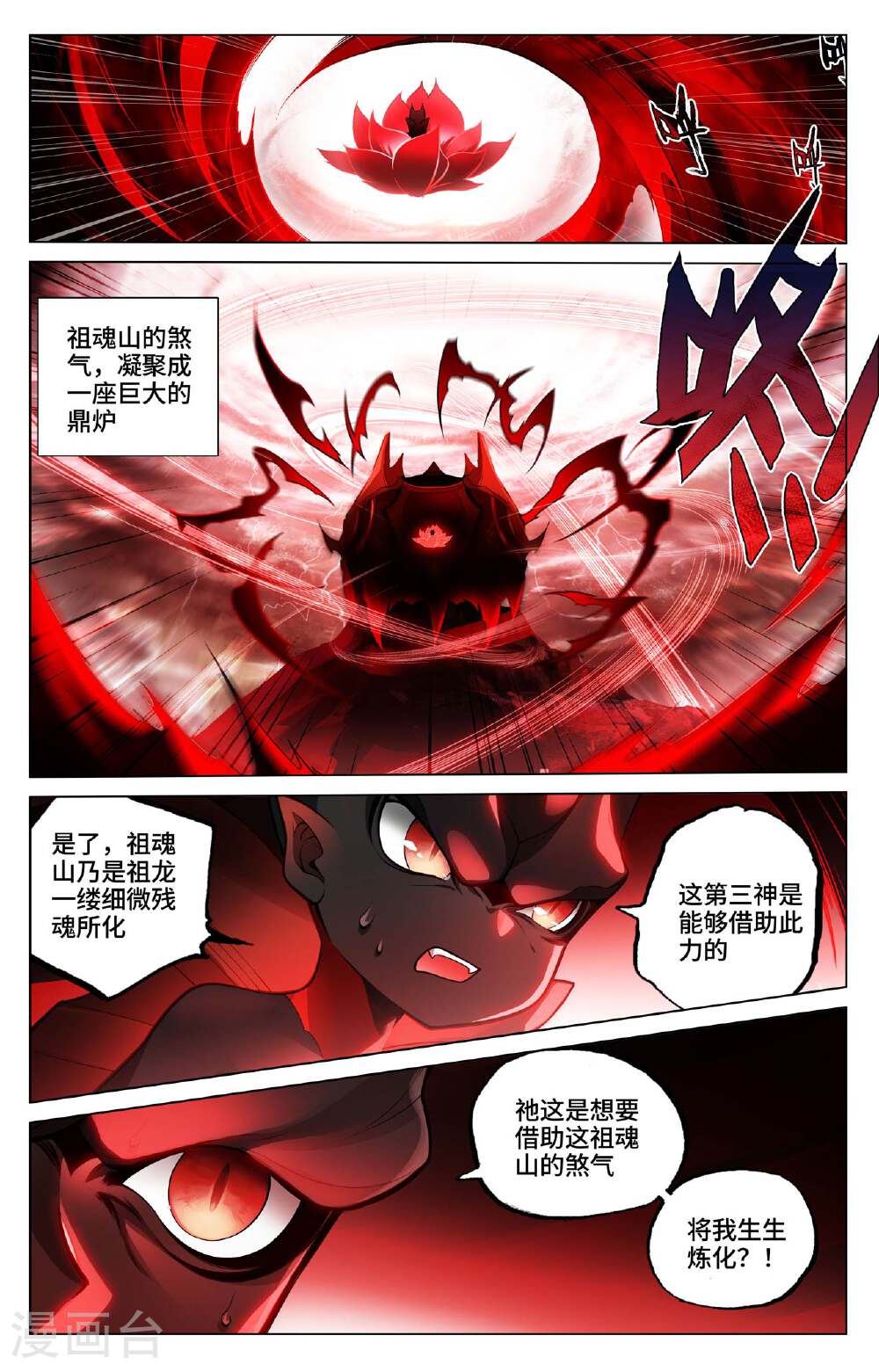 元尊漫画免费在线观看