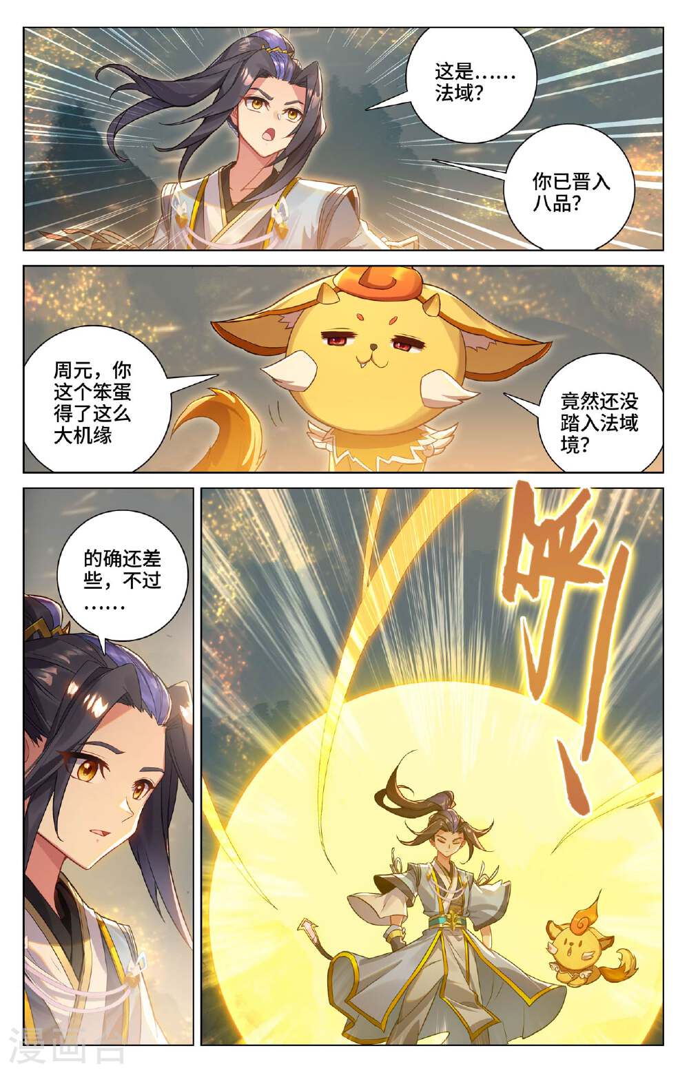 元尊漫画免费在线观看