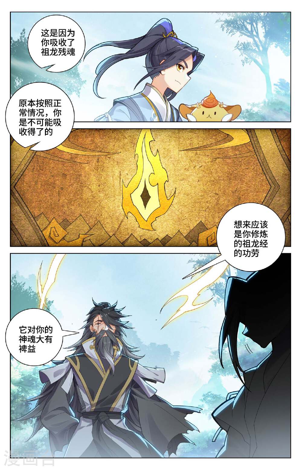 元尊漫画免费在线观看