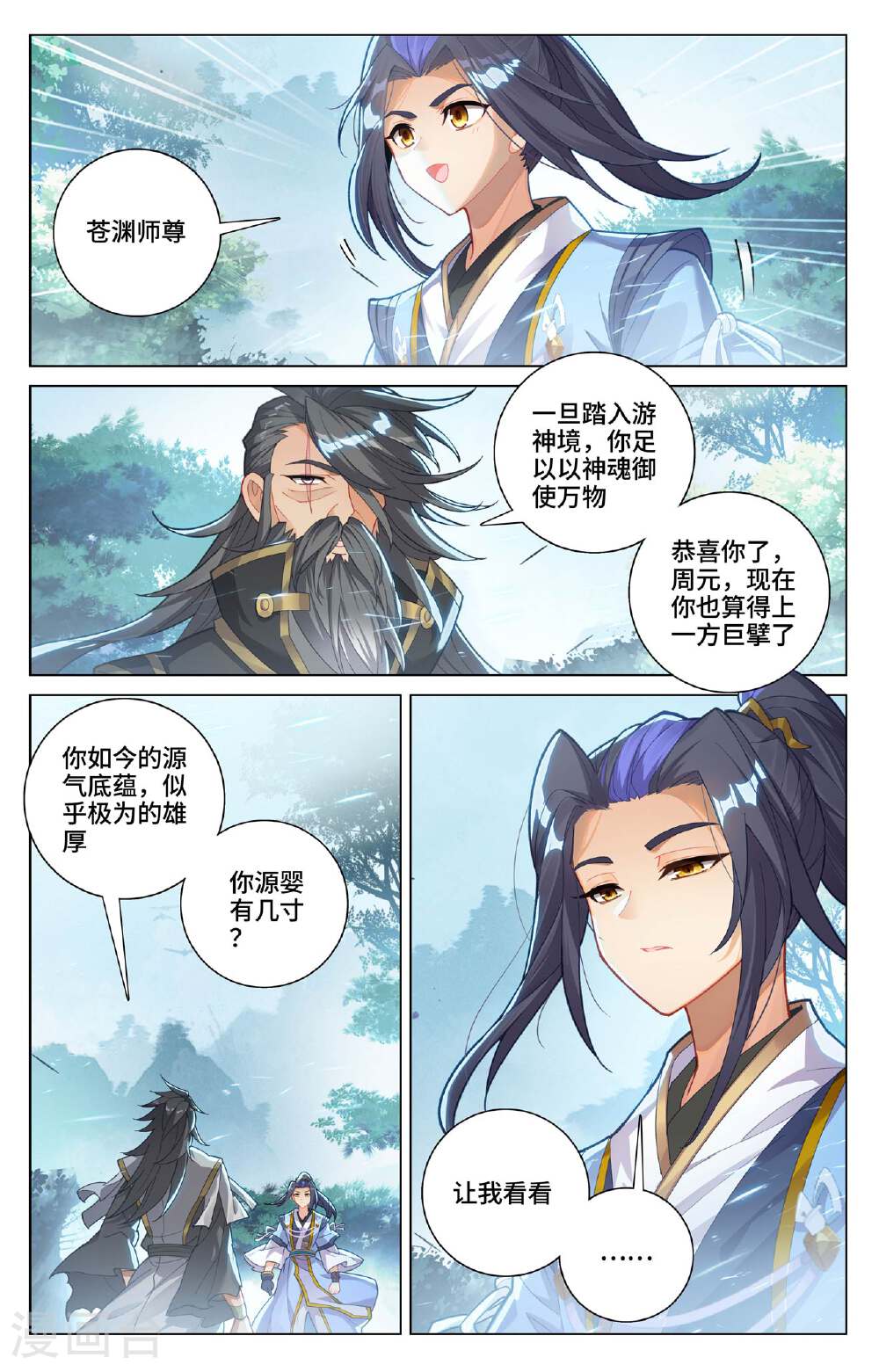 元尊漫画免费在线观看