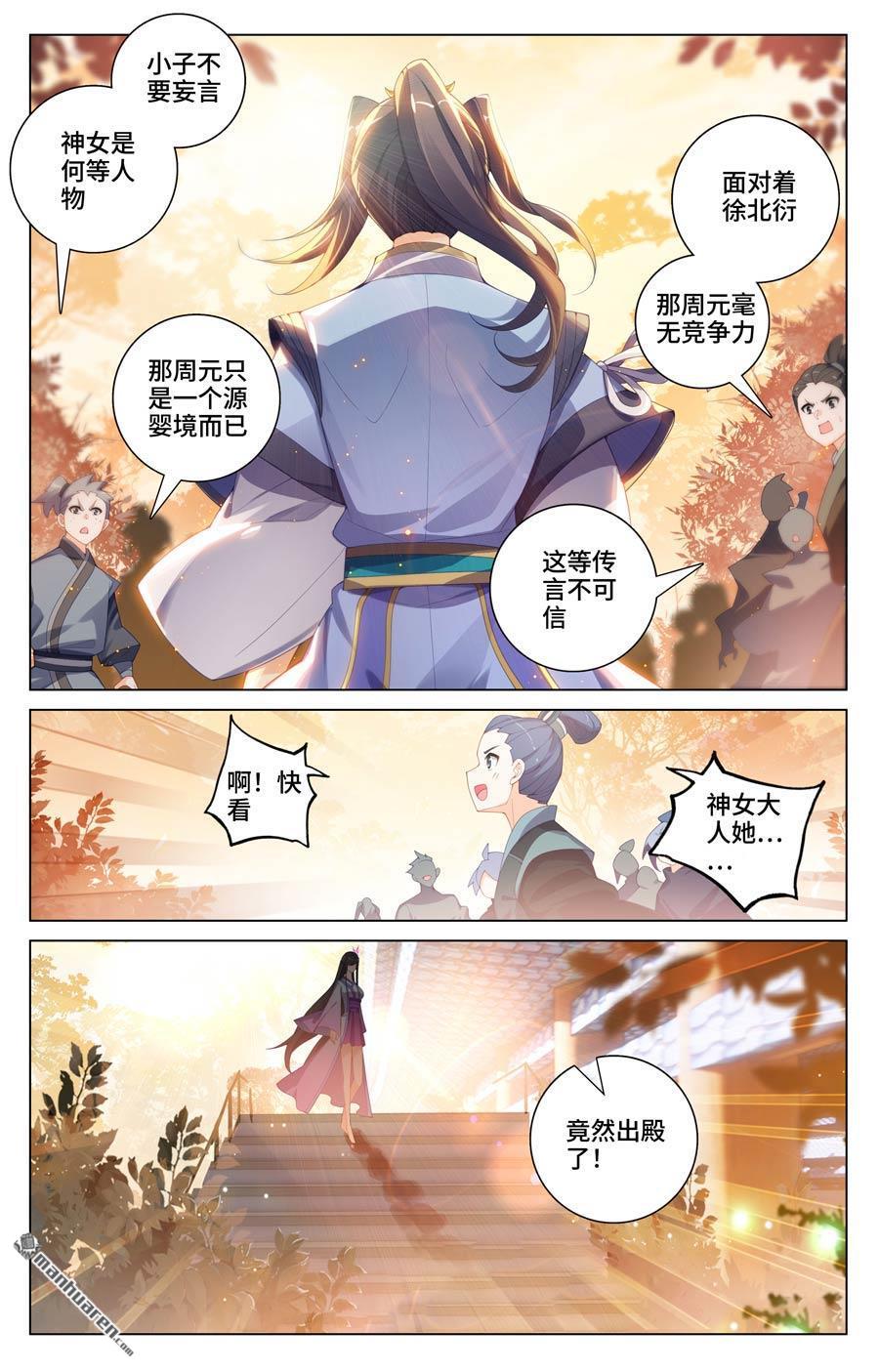 元尊漫画免费在线观看