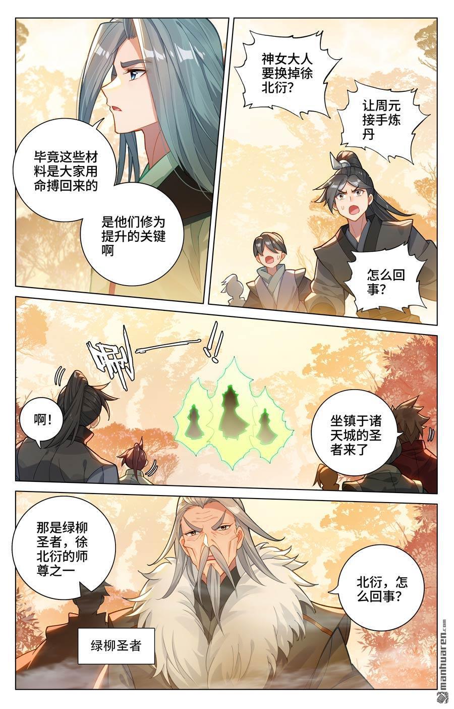 元尊漫画免费在线观看