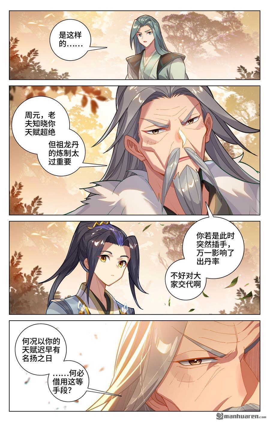 元尊漫画免费在线观看