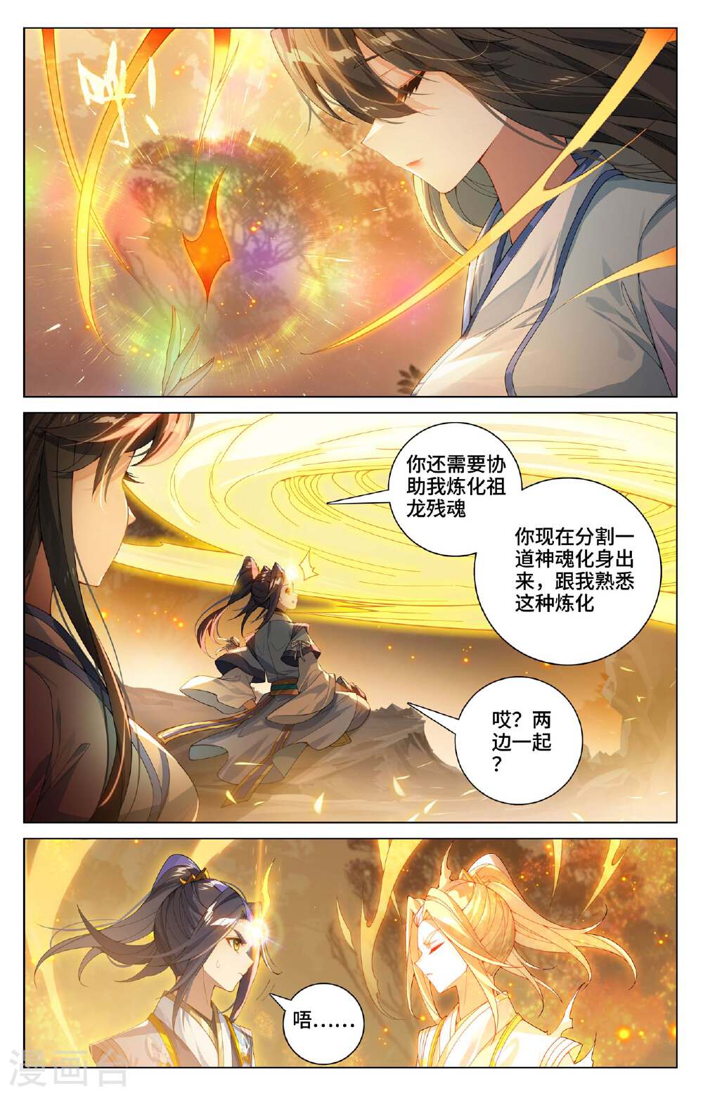 元尊漫画免费在线观看