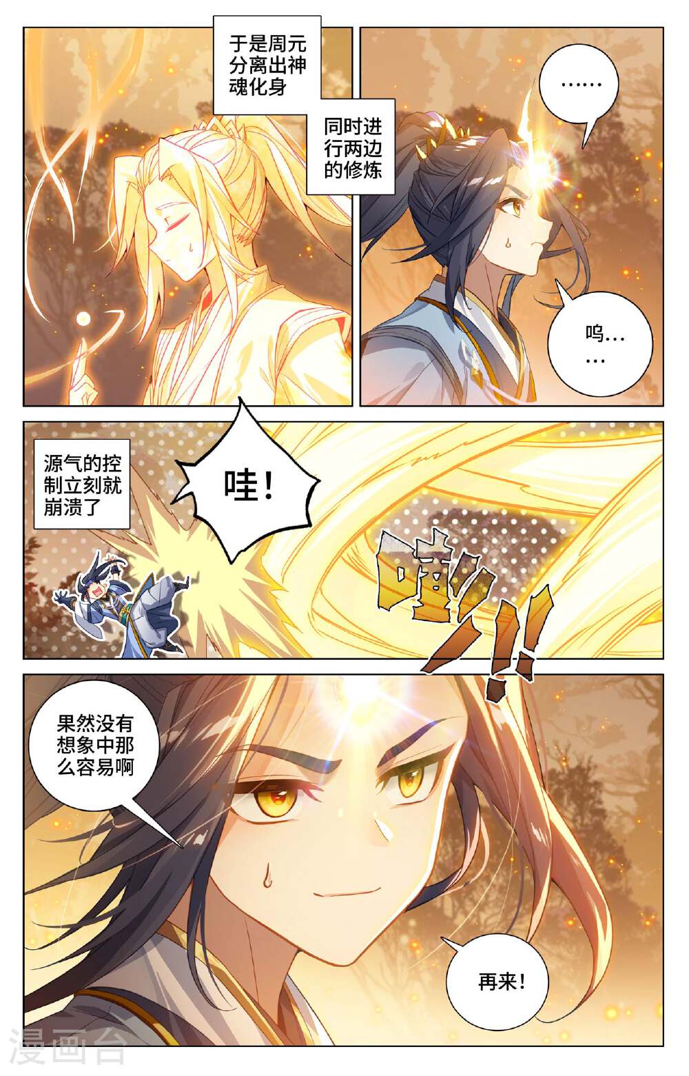 元尊漫画免费在线观看