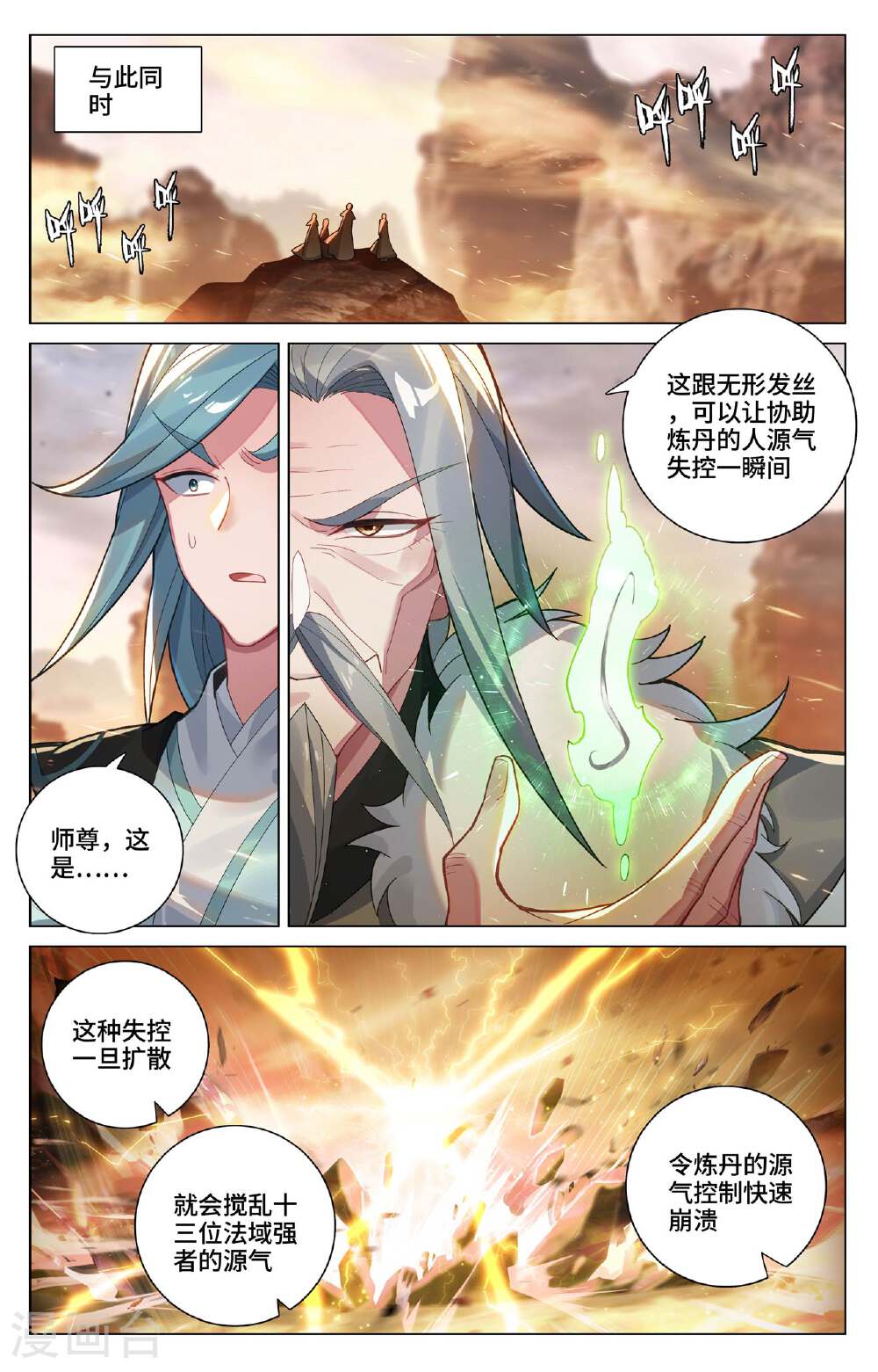 元尊漫画免费在线观看