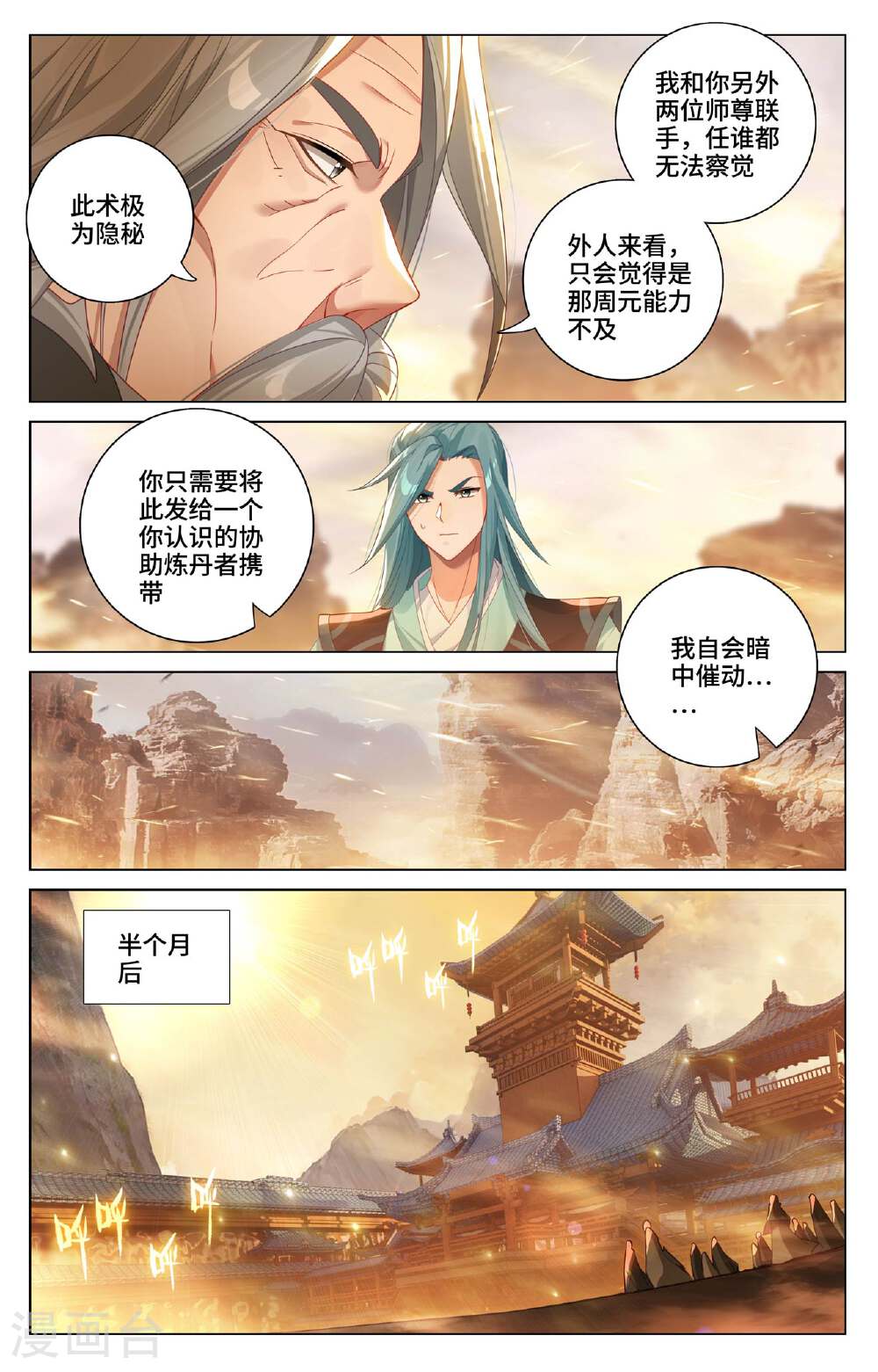 元尊漫画免费在线观看