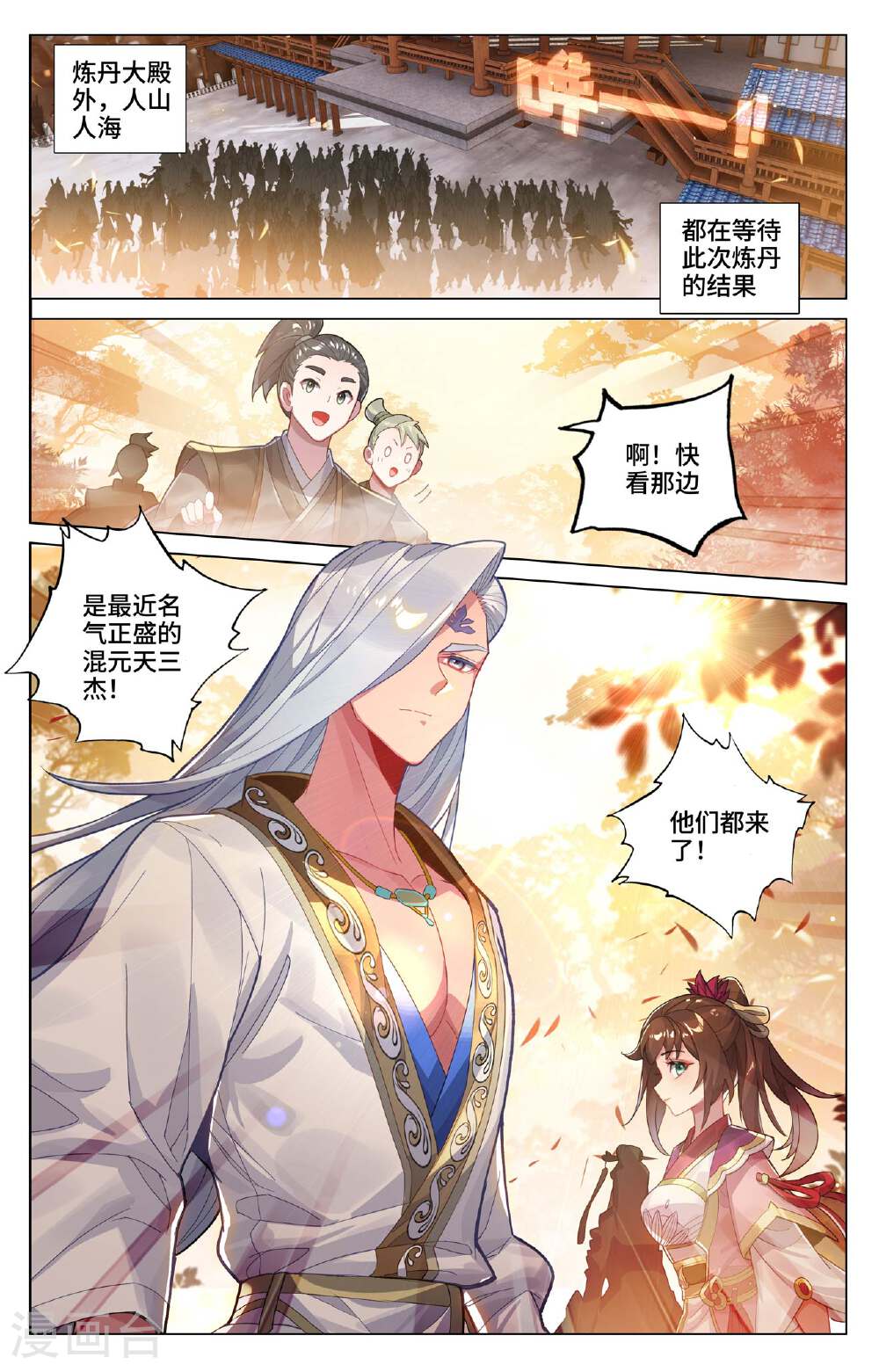 元尊漫画免费在线观看