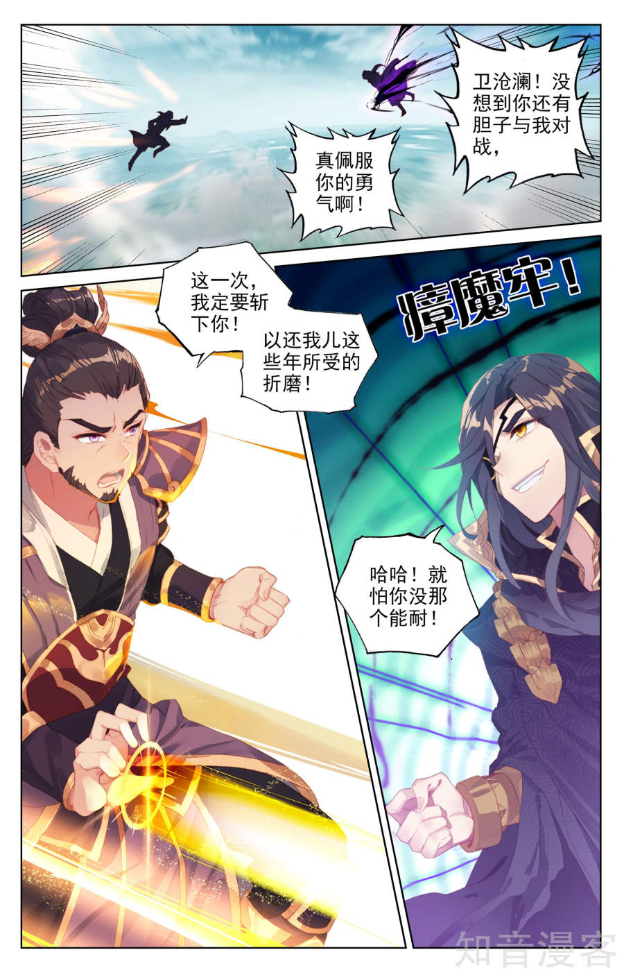 元尊漫画免费在线观看